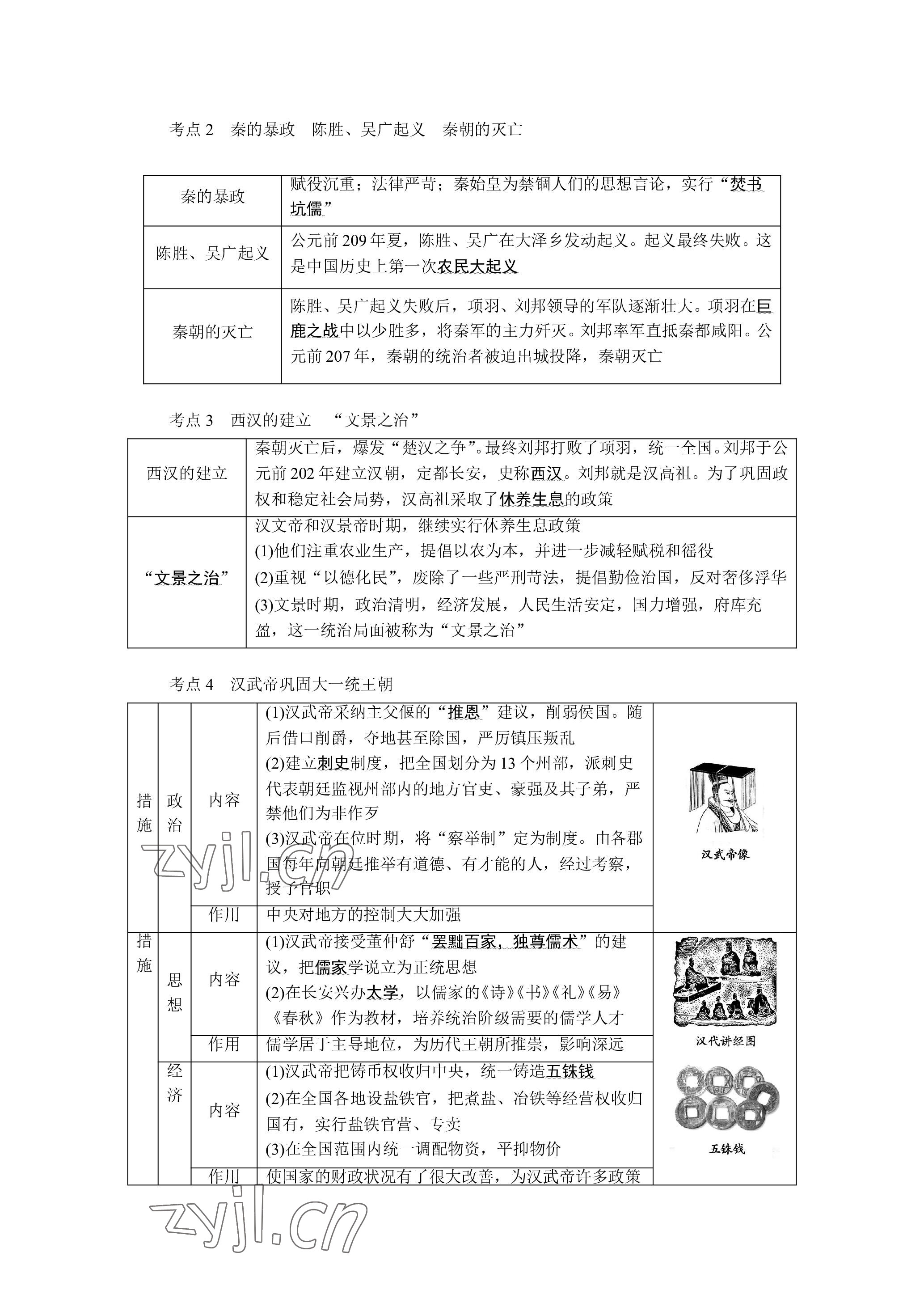 2023年晨光全優(yōu)同步指導(dǎo)訓(xùn)練與檢測(cè)歷史 參考答案第18頁(yè)