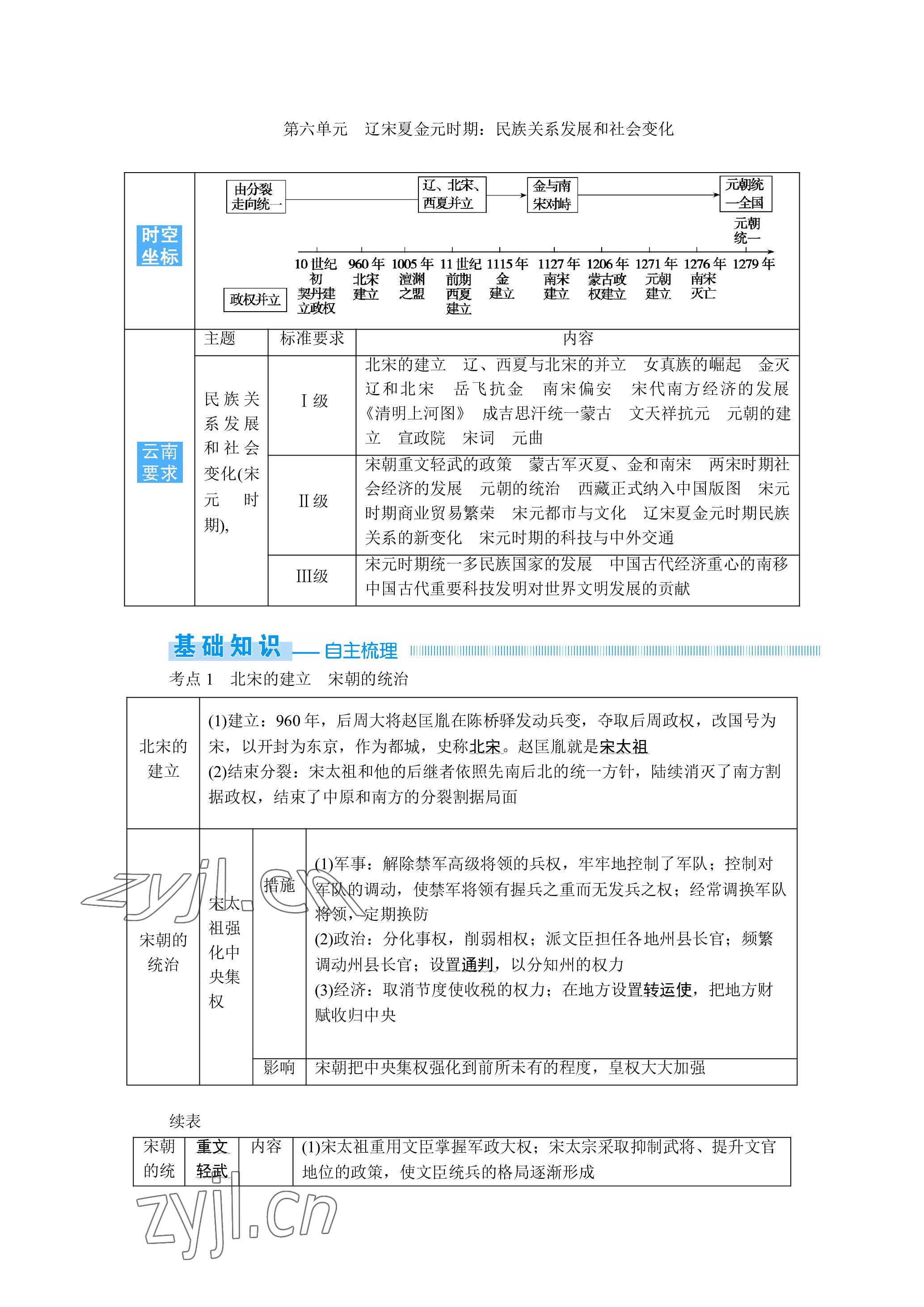 2023年晨光全优同步指导训练与检测历史 参考答案第42页