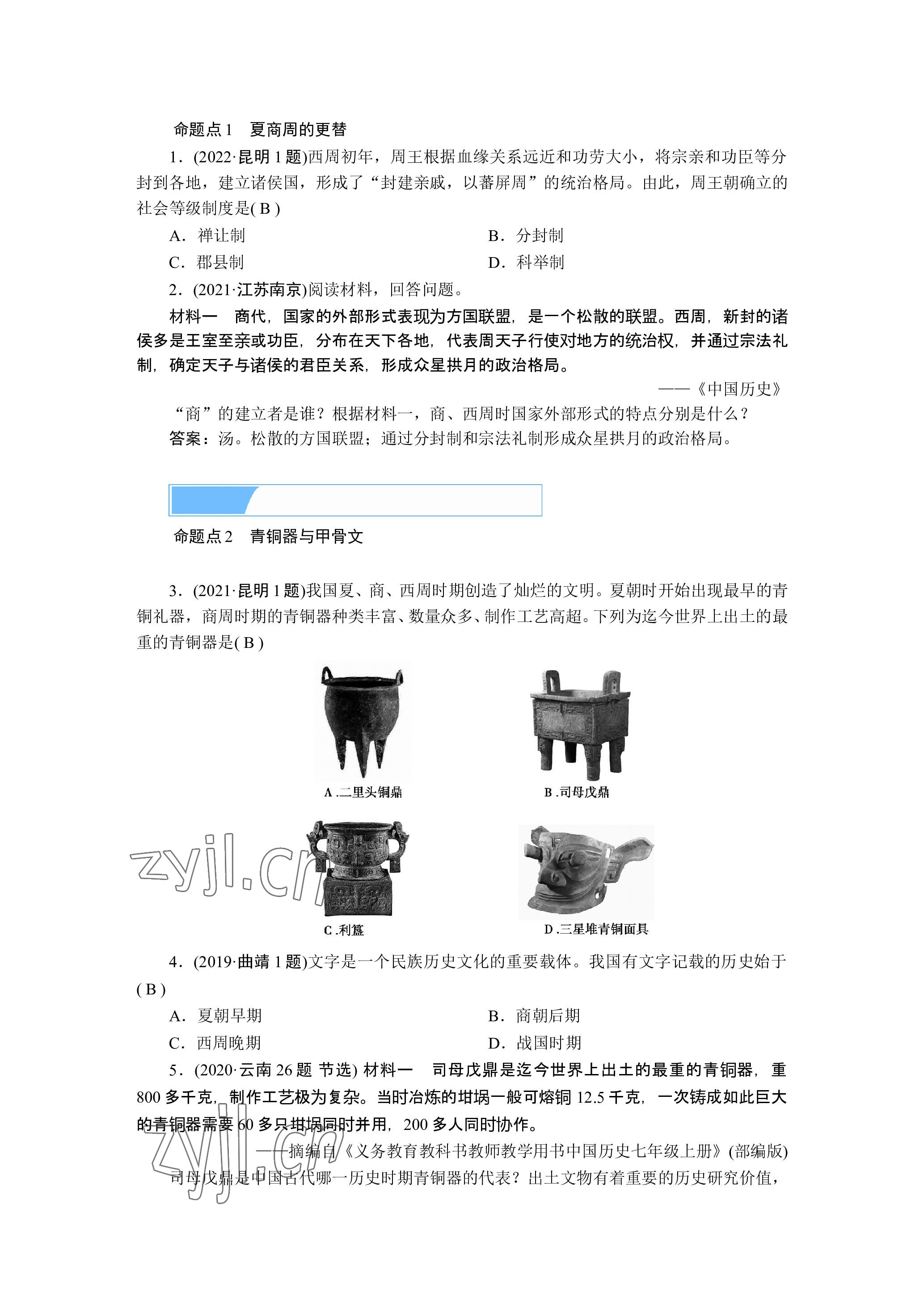 2023年晨光全优同步指导训练与检测历史 参考答案第13页