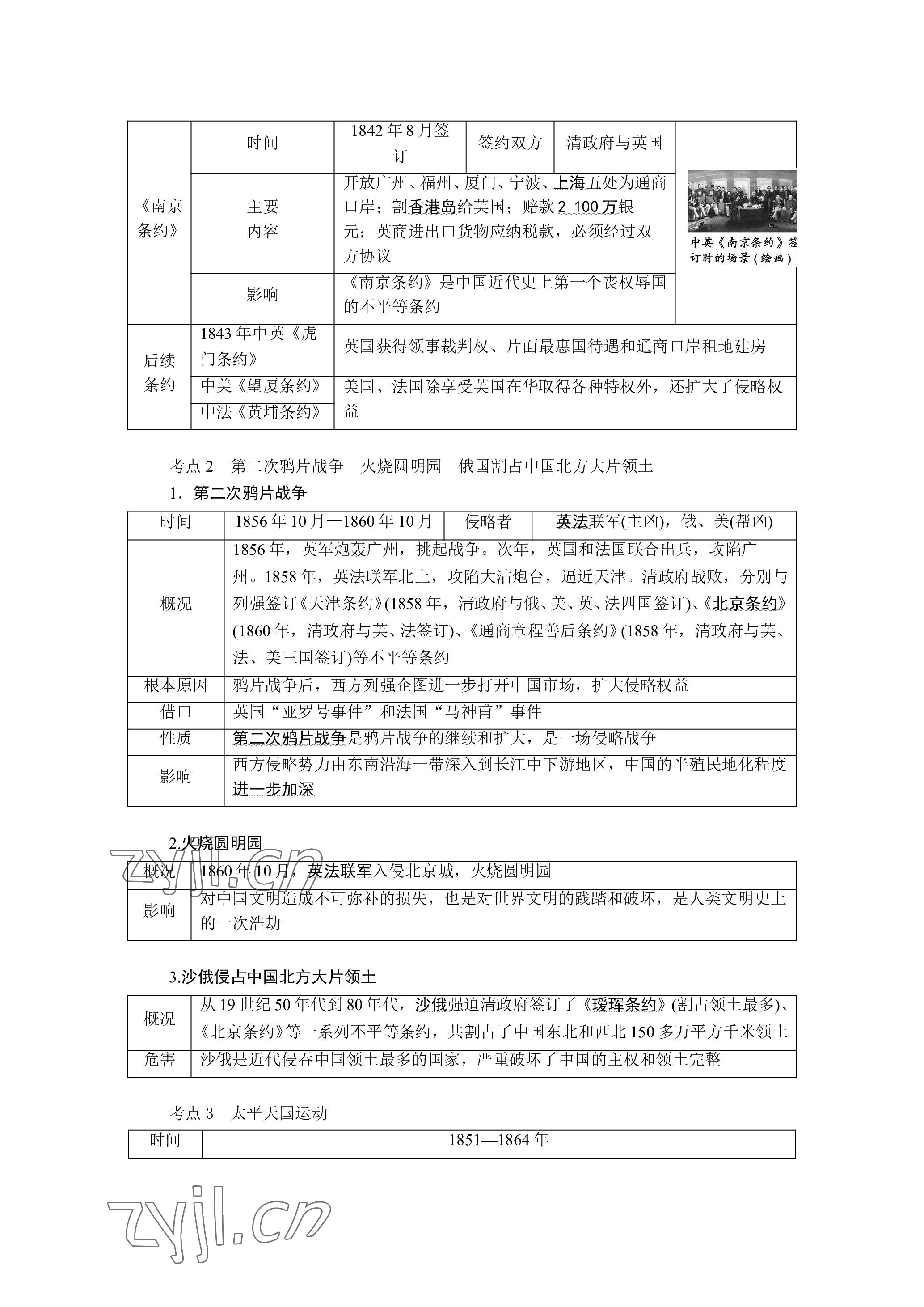 2023年晨光全优同步指导训练与检测历史 参考答案第63页