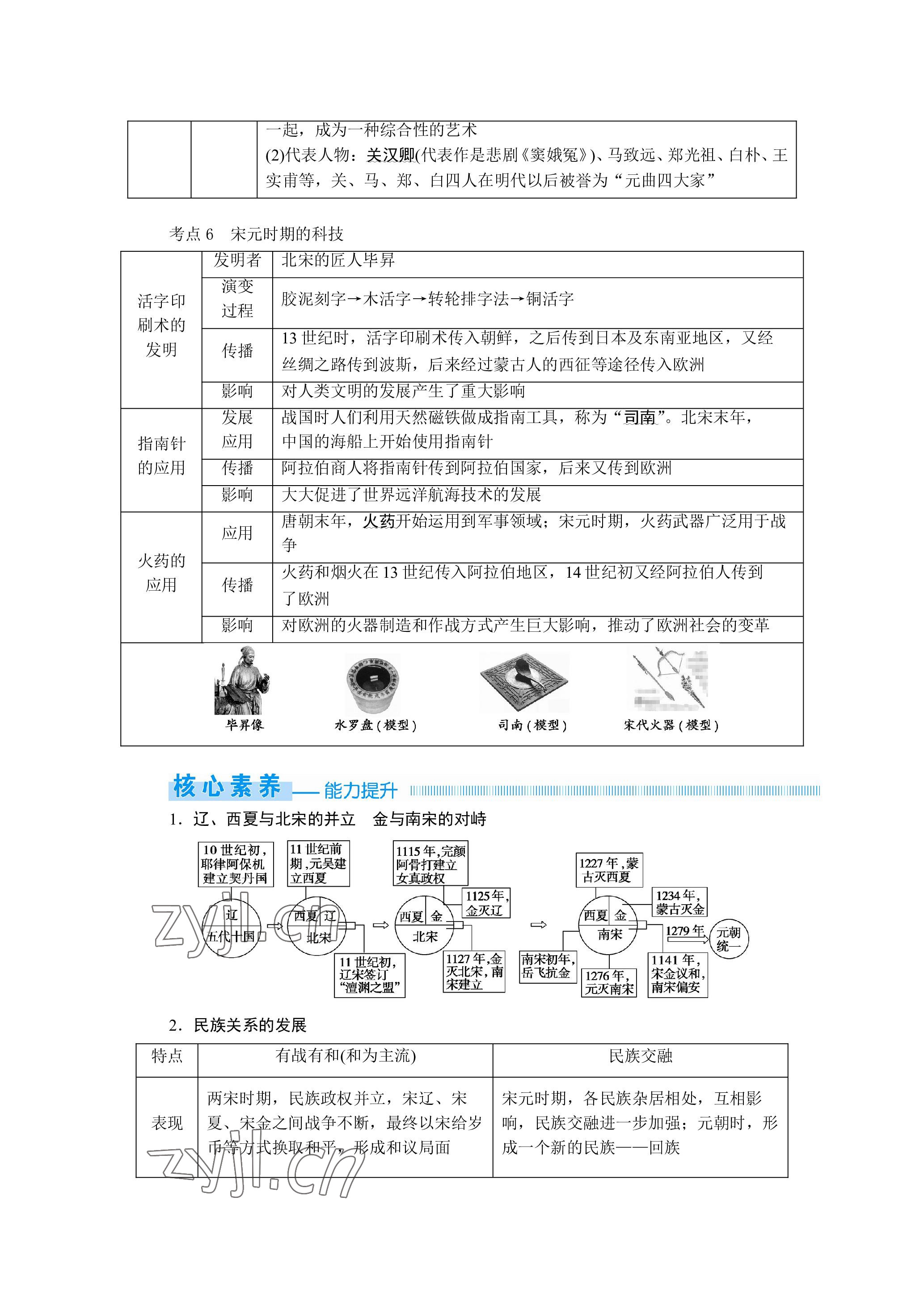 2023年晨光全优同步指导训练与检测历史 参考答案第47页