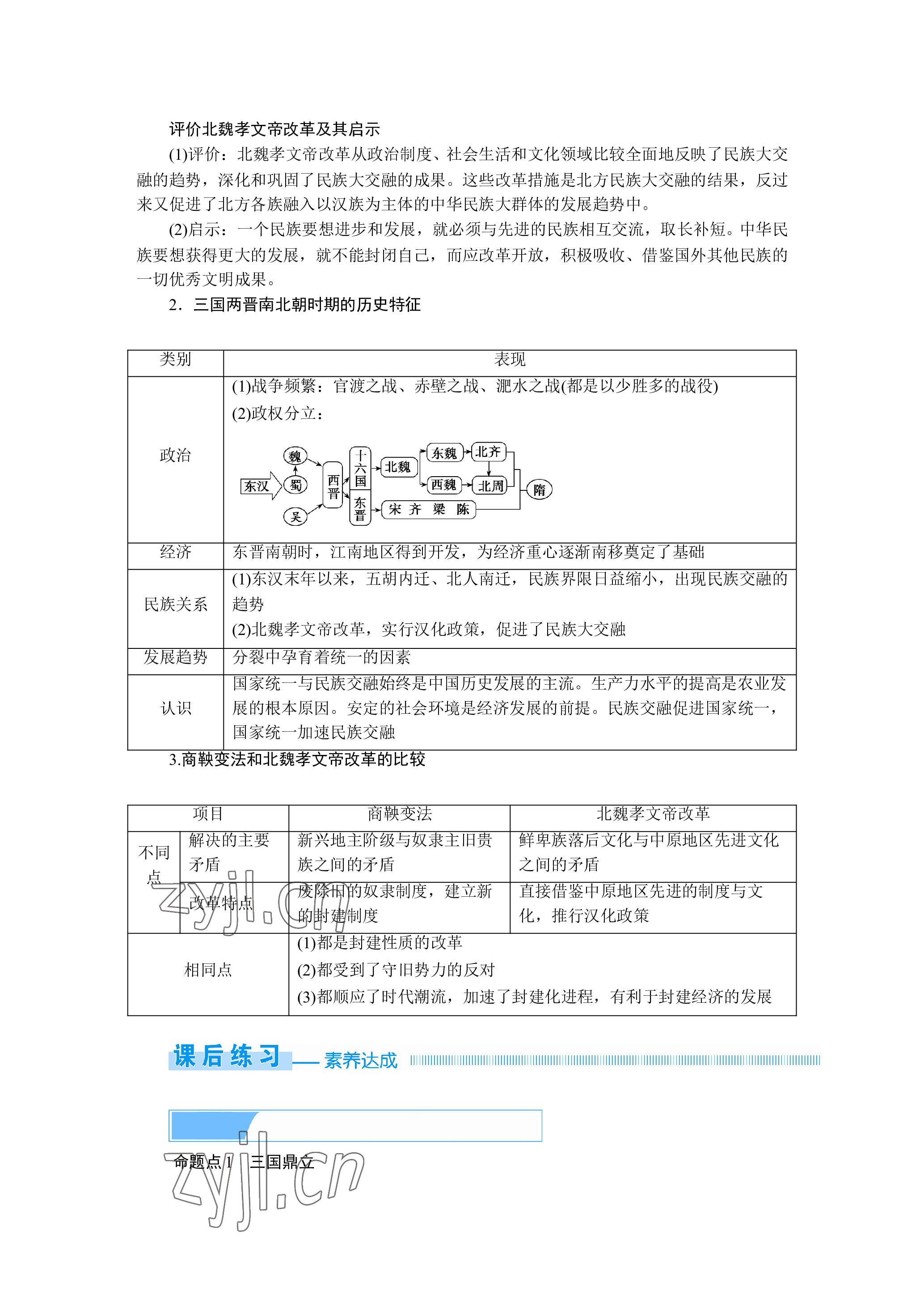 2023年晨光全優(yōu)同步指導訓練與檢測歷史 參考答案第30頁