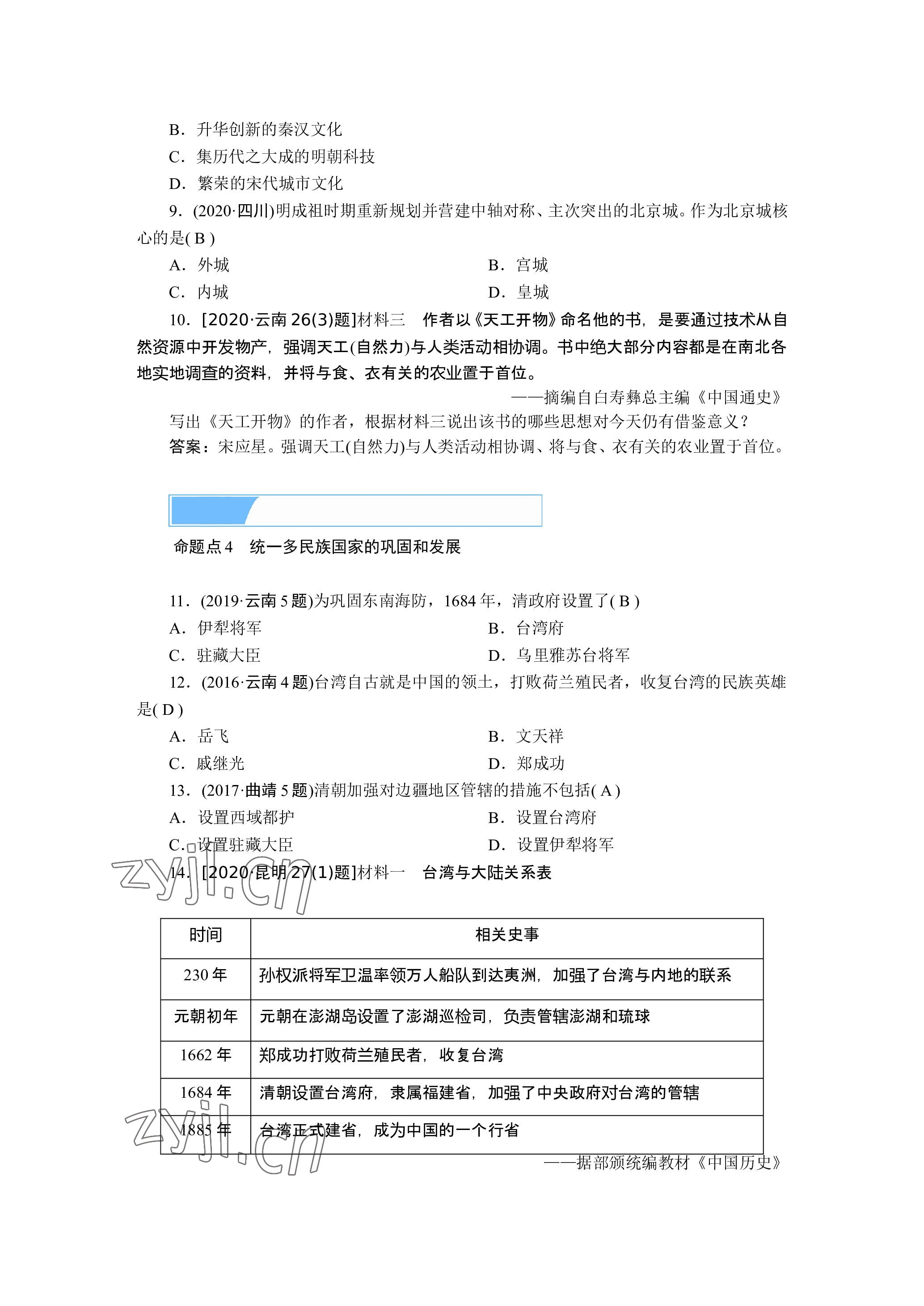 2023年晨光全優(yōu)同步指導(dǎo)訓(xùn)練與檢測(cè)歷史 參考答案第59頁