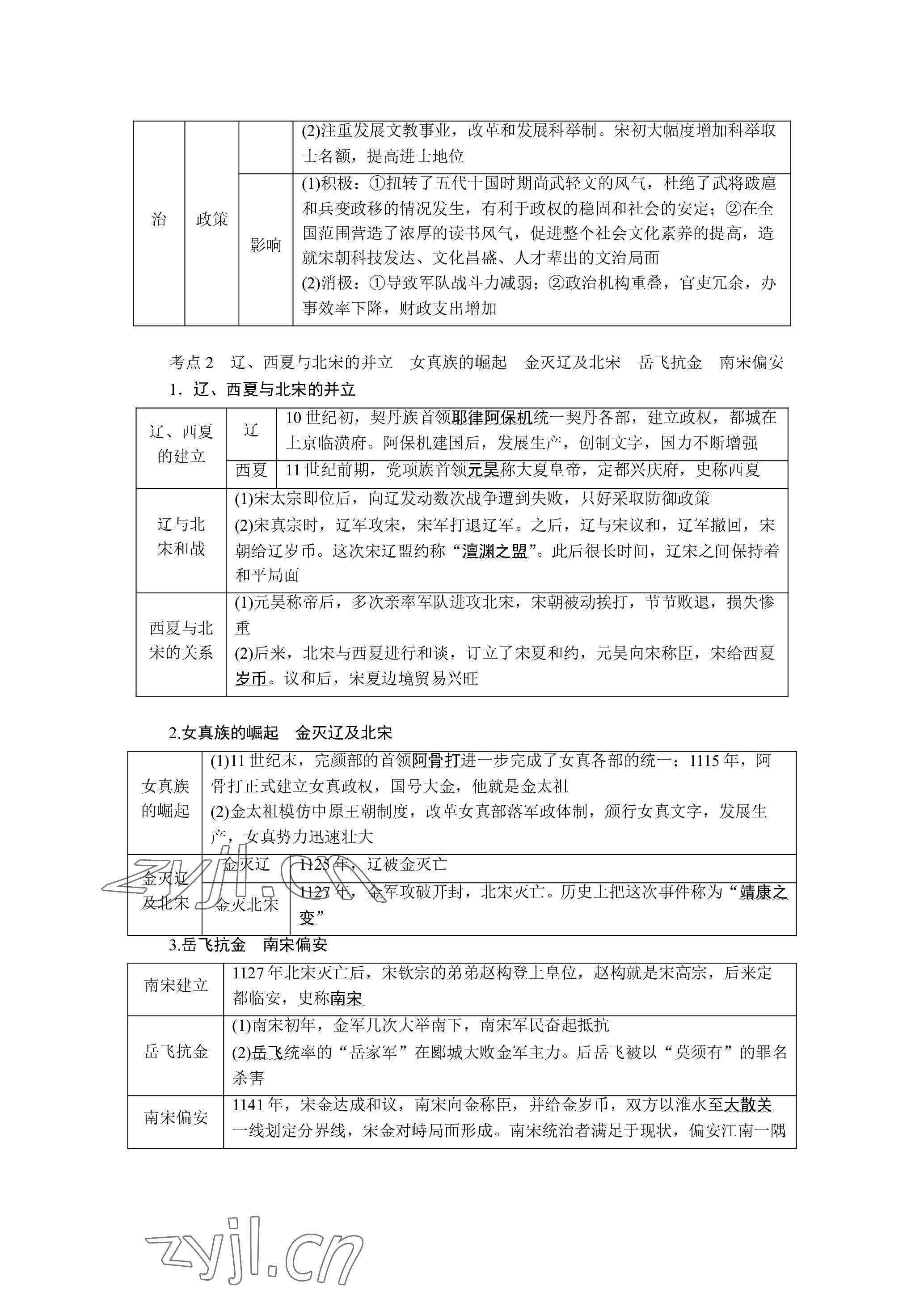 2023年晨光全优同步指导训练与检测历史 参考答案第43页