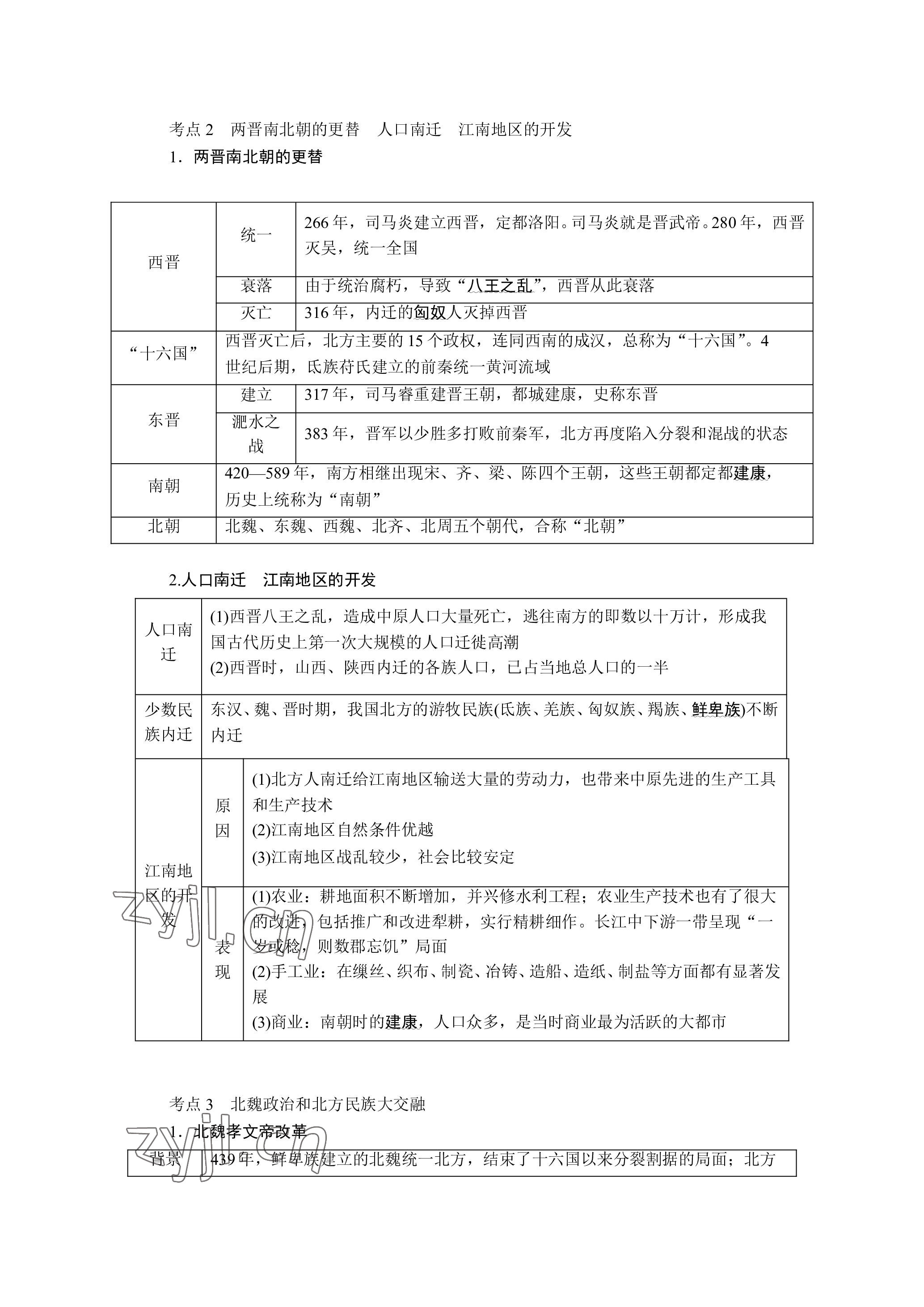 2023年晨光全優(yōu)同步指導訓練與檢測歷史 參考答案第28頁