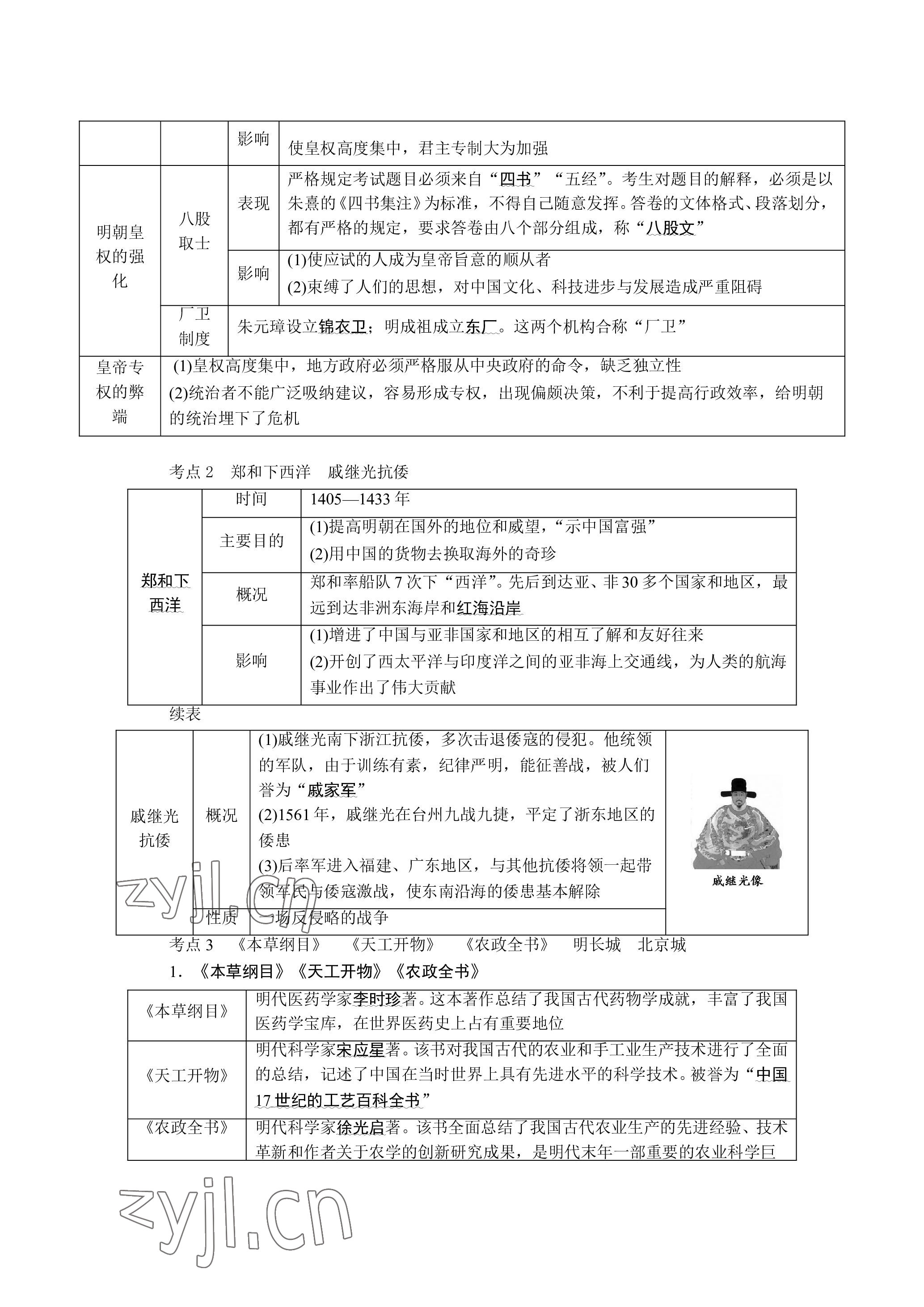 2023年晨光全优同步指导训练与检测历史 参考答案第52页