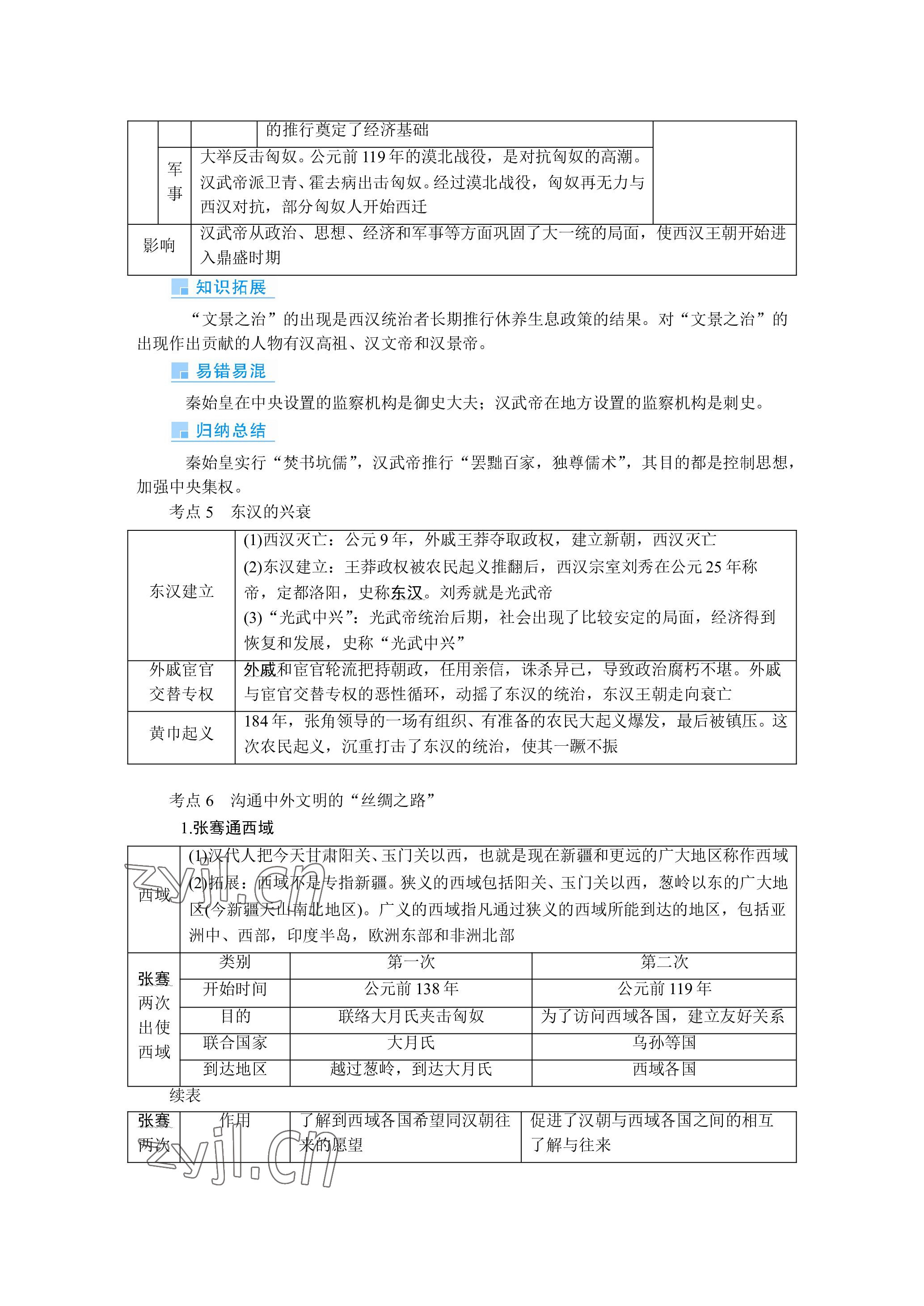 2023年晨光全优同步指导训练与检测历史 参考答案第19页