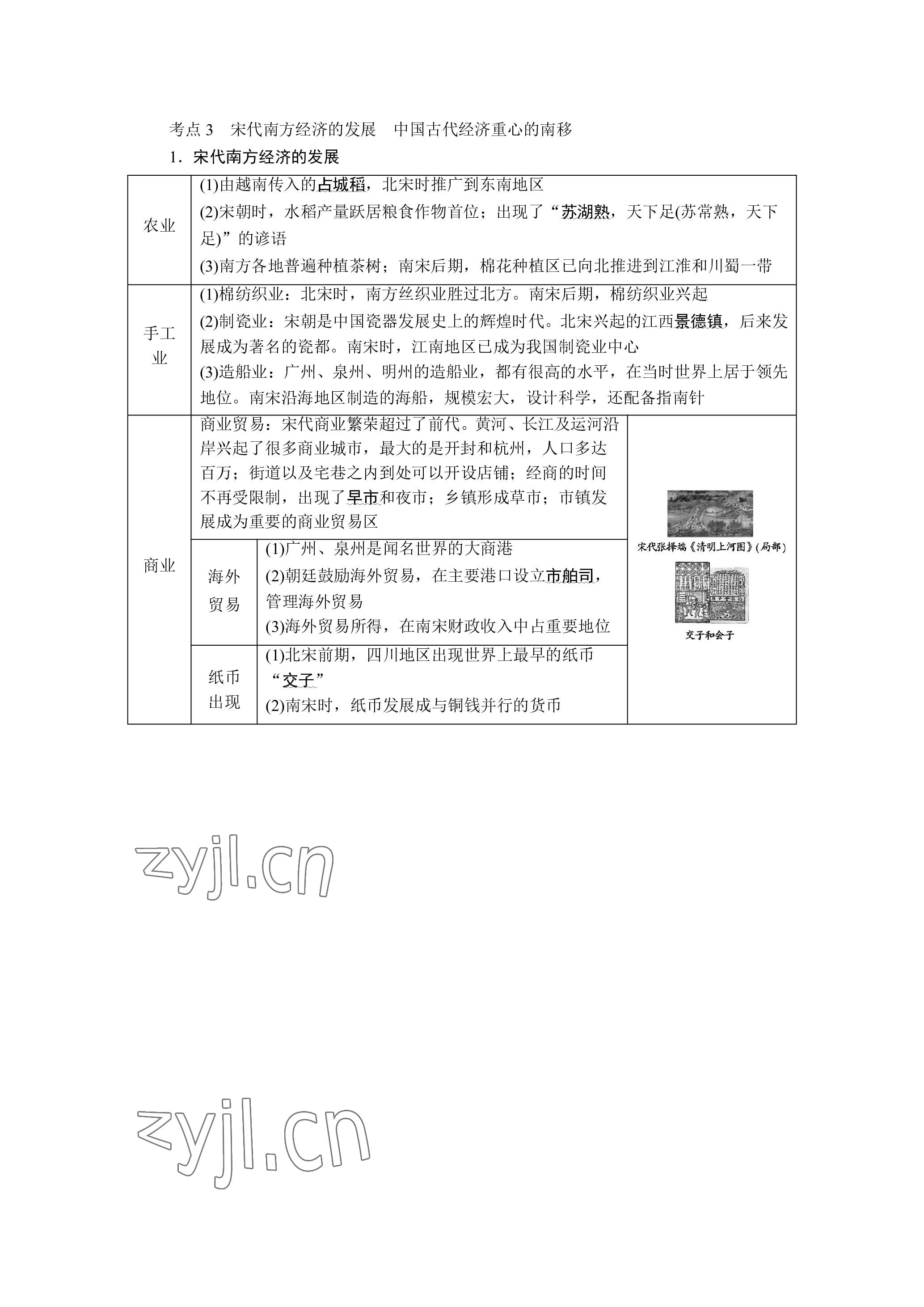 2023年晨光全優(yōu)同步指導(dǎo)訓(xùn)練與檢測歷史 參考答案第44頁