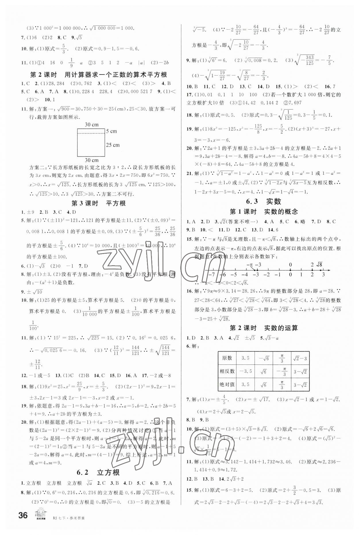 2023年名校課堂七年級(jí)數(shù)學(xué)下冊(cè)人教版陜西專版 第4頁(yè)