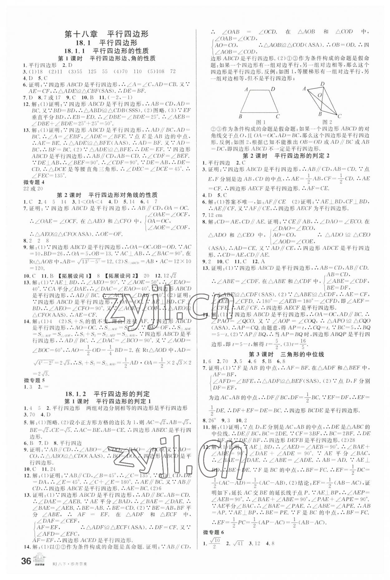 2023年名校课堂八年级数学下册人教版陕西专版 第4页