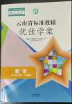2023年云南省标准教辅优佳学案八年级数学下册人教版