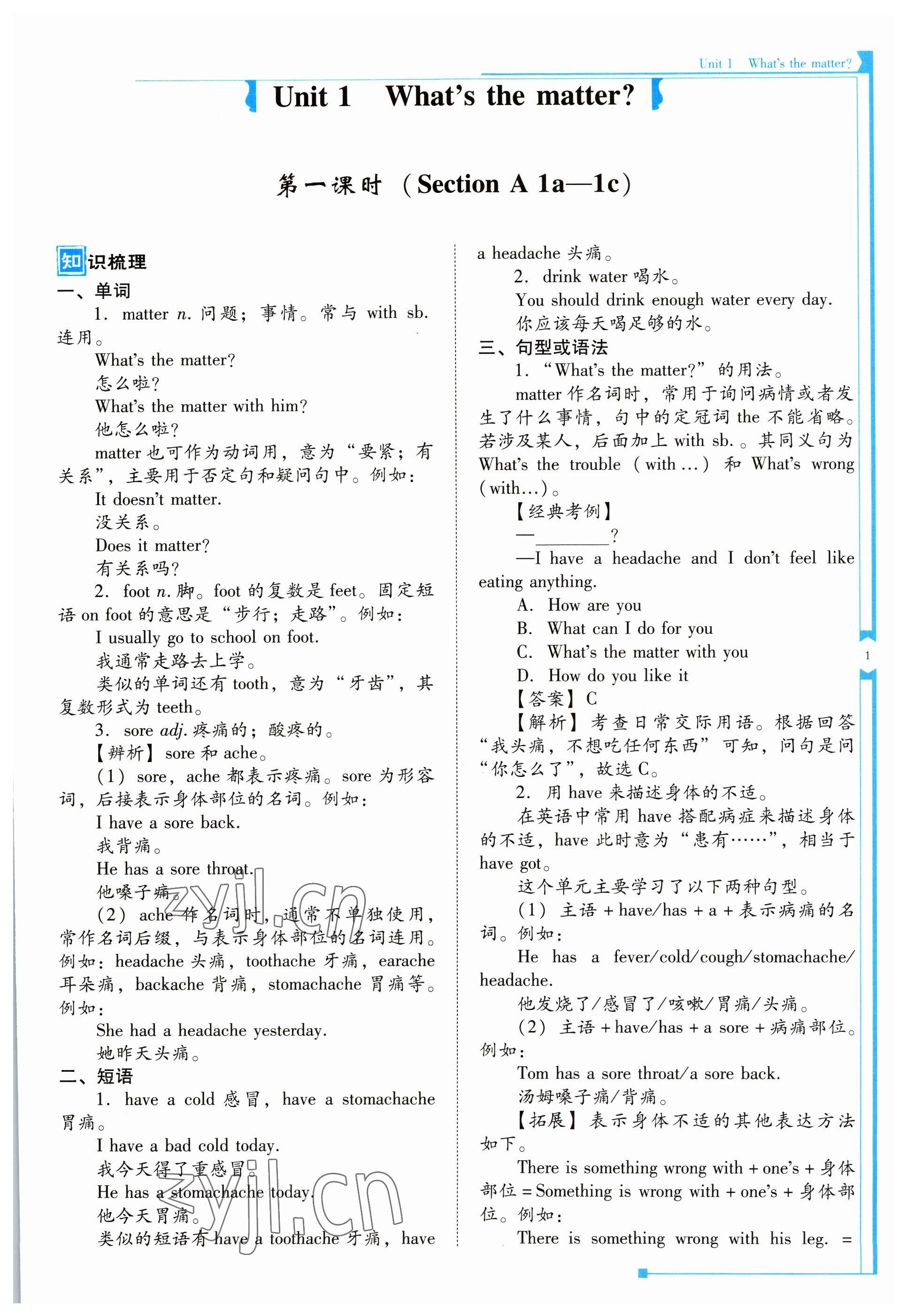 2023年云南省标准教辅优佳学案八年级英语下册人教版 第1页