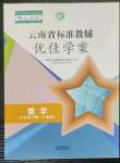 2023年云南省标准教辅优佳学案九年级数学下册人教版