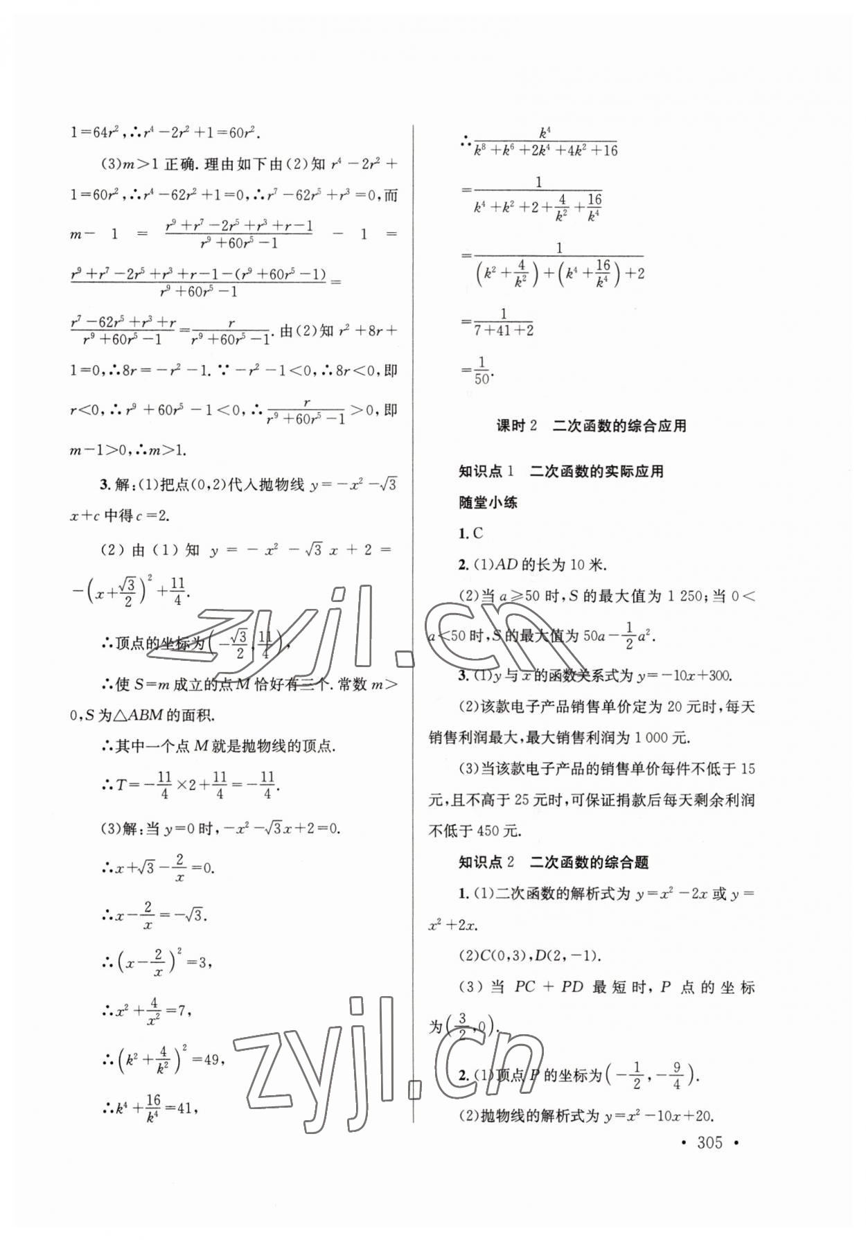 2023年云南省初中學(xué)業(yè)水平考試總復(fù)習(xí)及測試數(shù)學(xué) 參考答案第7頁