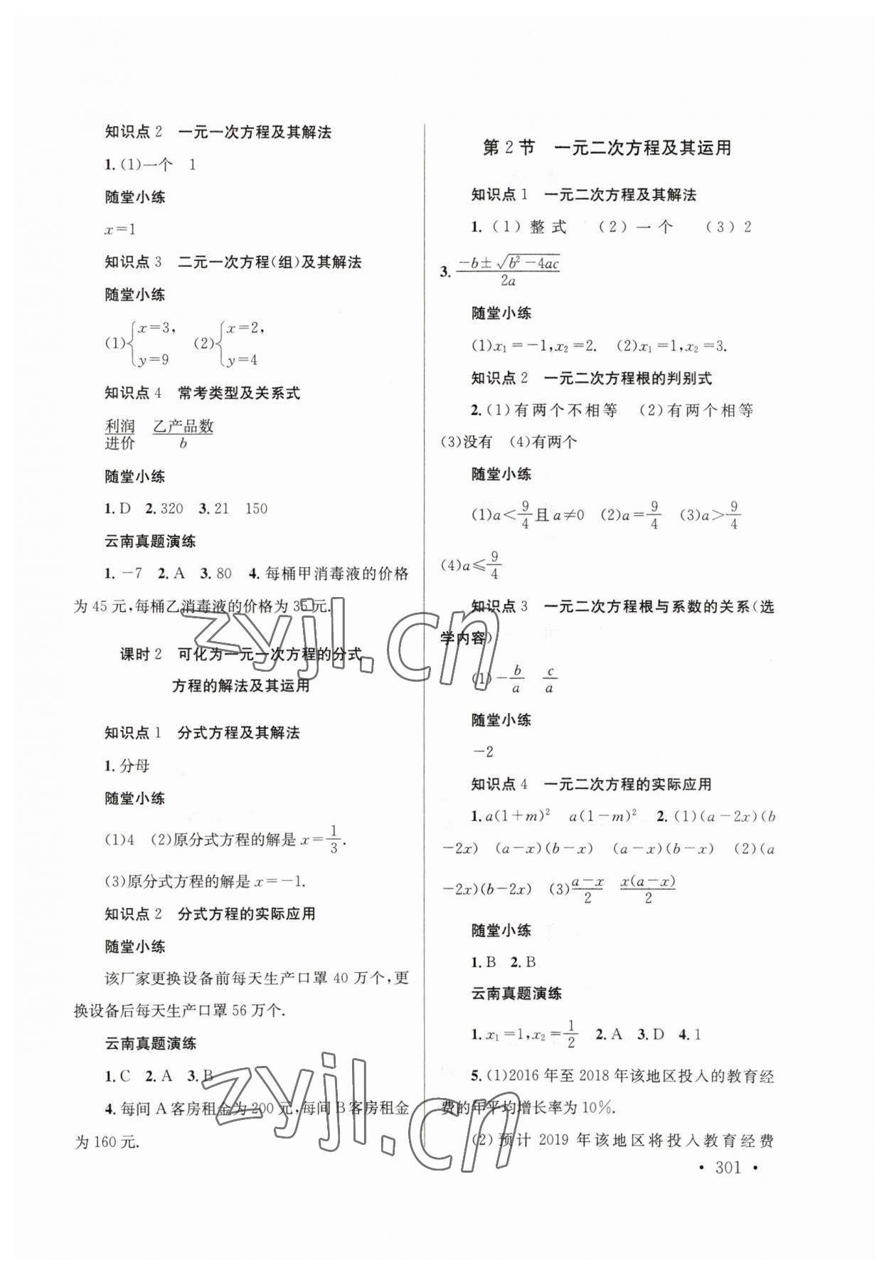 2023年云南省初中學業(yè)水平考試總復習及測試數(shù)學 參考答案第3頁