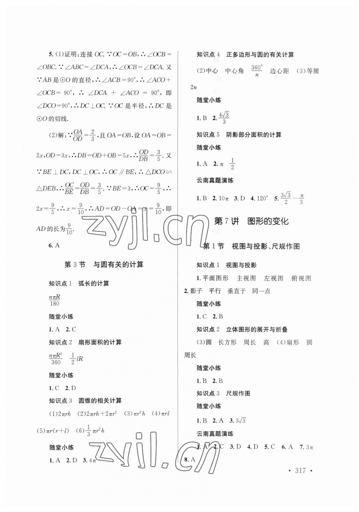 2023年云南省初中學(xué)業(yè)水平考試總復(fù)習(xí)及測試數(shù)學(xué) 參考答案第19頁