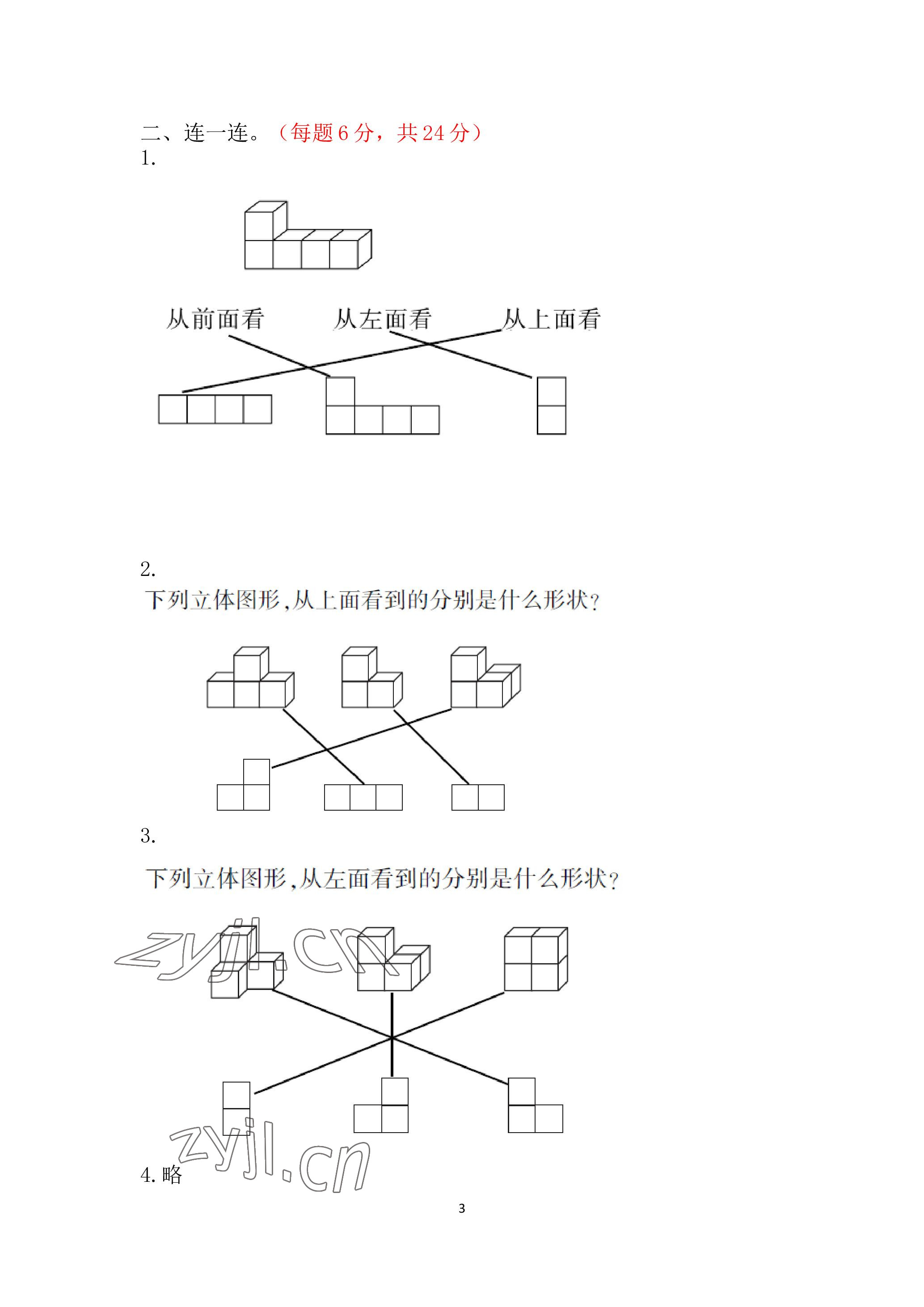 2023年单元自测试卷青岛出版社四年级数学下学期人教版 参考答案第3页