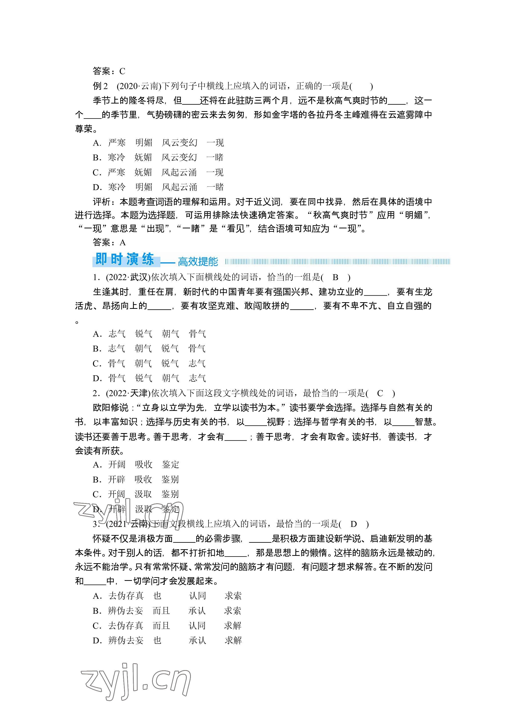 2023年晨光全优同步指导训练与检测语文 参考答案第7页