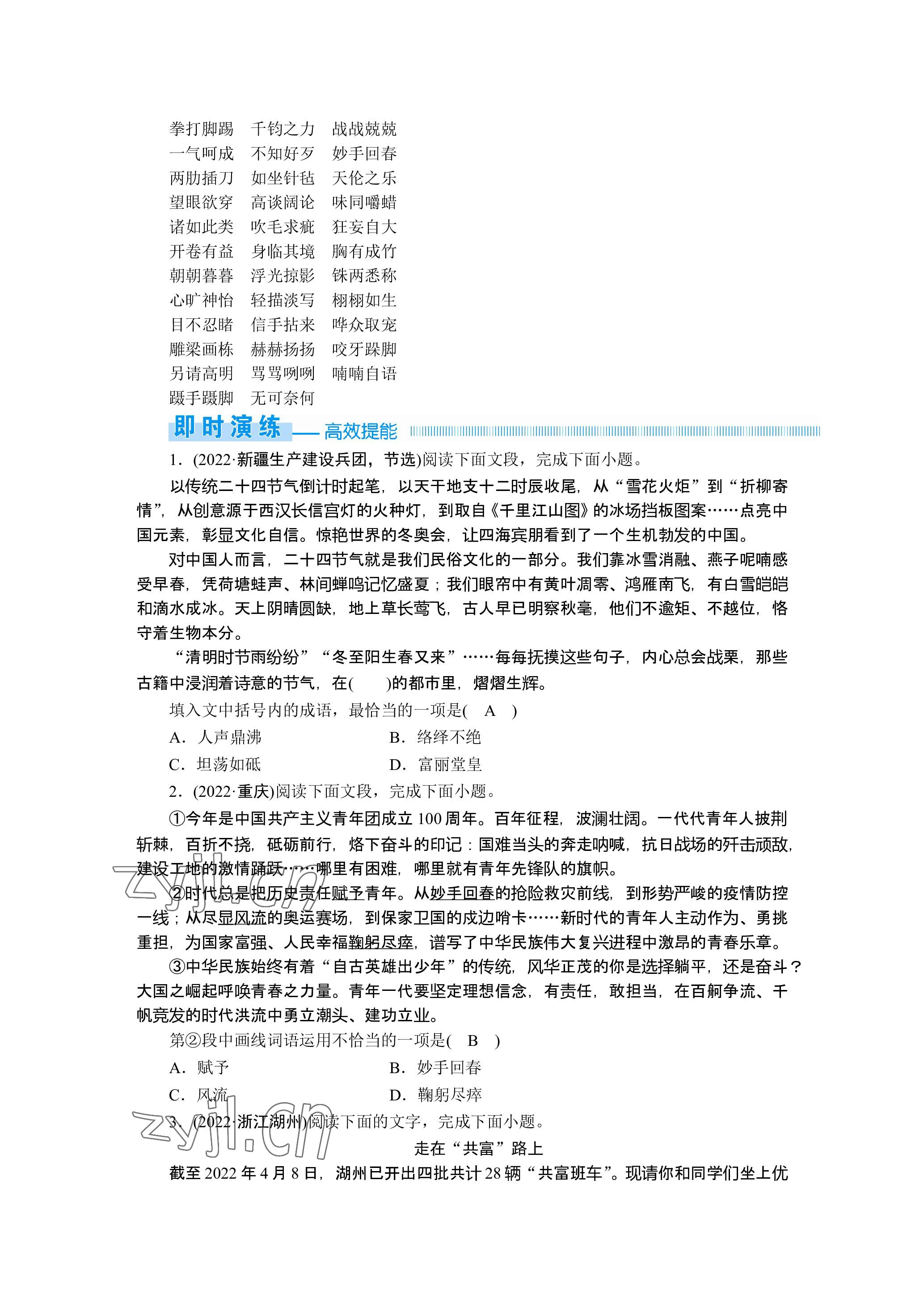 2023年晨光全优同步指导训练与检测语文 参考答案第18页