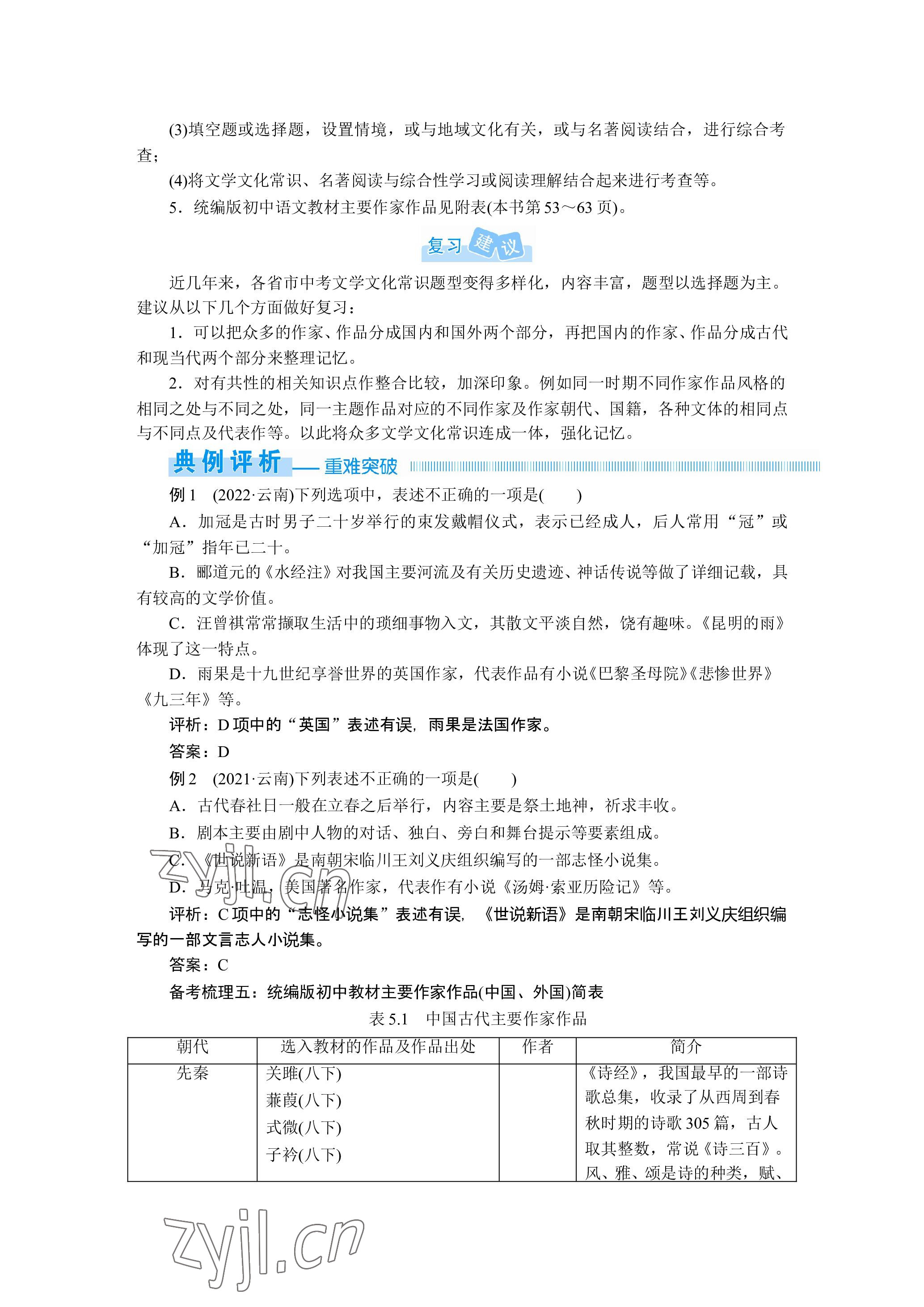 2023年晨光全優(yōu)同步指導(dǎo)訓(xùn)練與檢測(cè)語文 參考答案第58頁