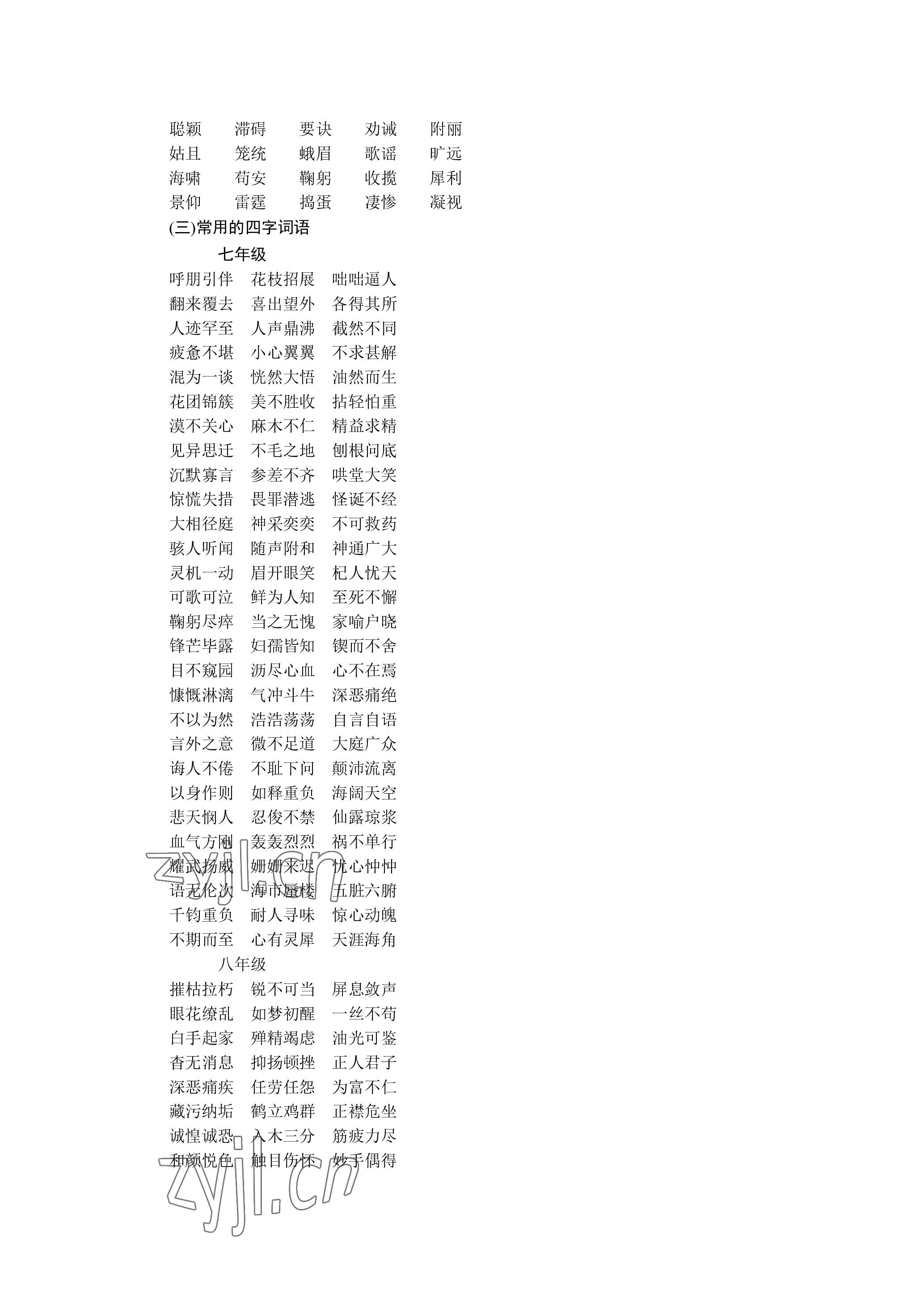 2023年晨光全优同步指导训练与检测语文 参考答案第16页