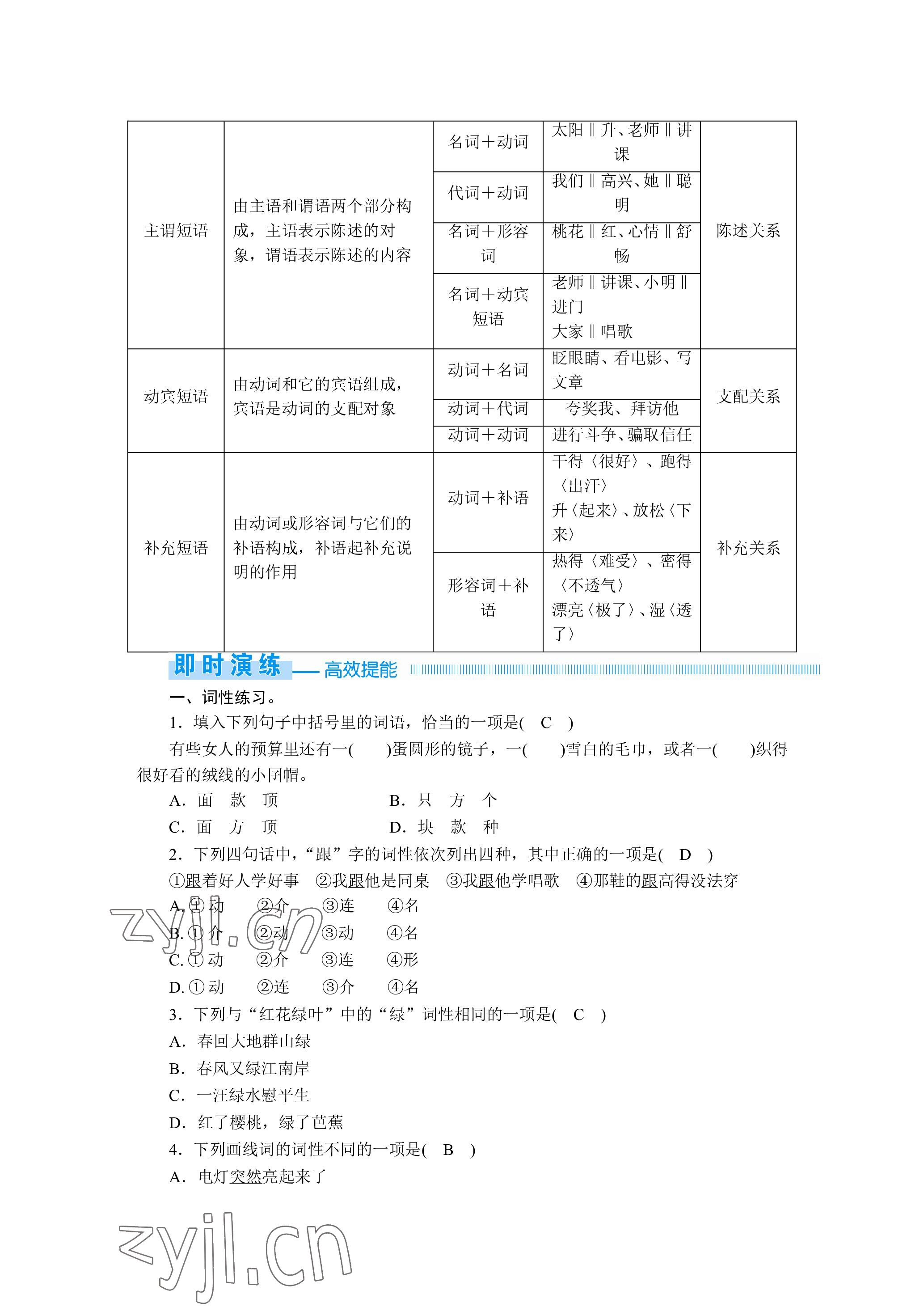 2023年晨光全优同步指导训练与检测语文 参考答案第25页