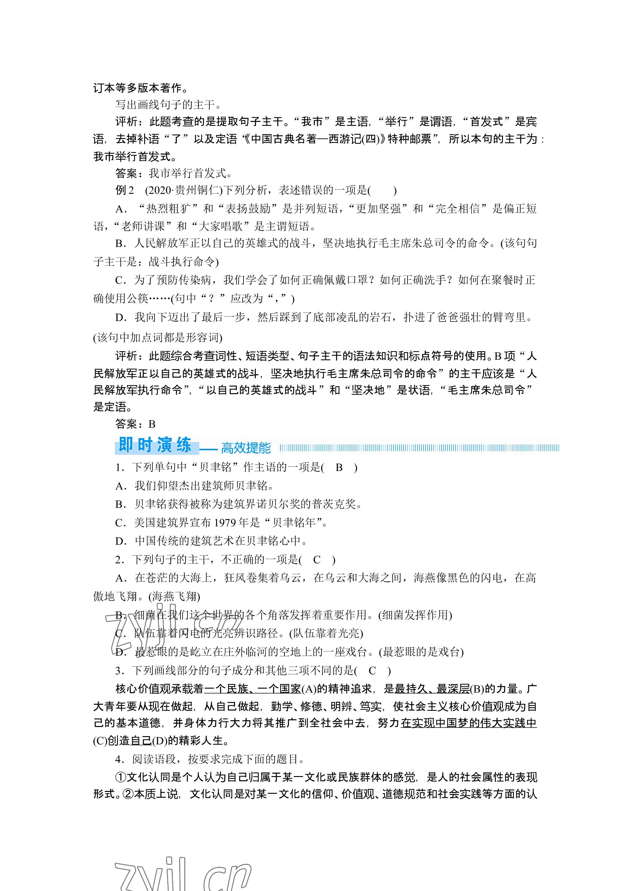 2023年晨光全优同步指导训练与检测语文 参考答案第29页