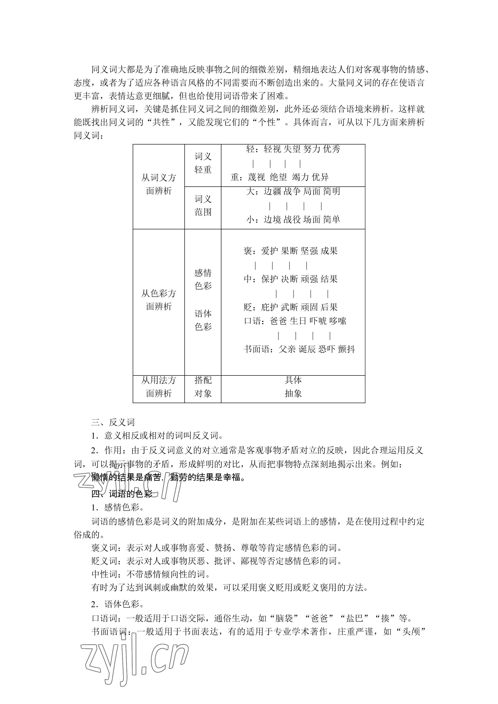 2023年晨光全優(yōu)同步指導(dǎo)訓(xùn)練與檢測語文 參考答案第5頁