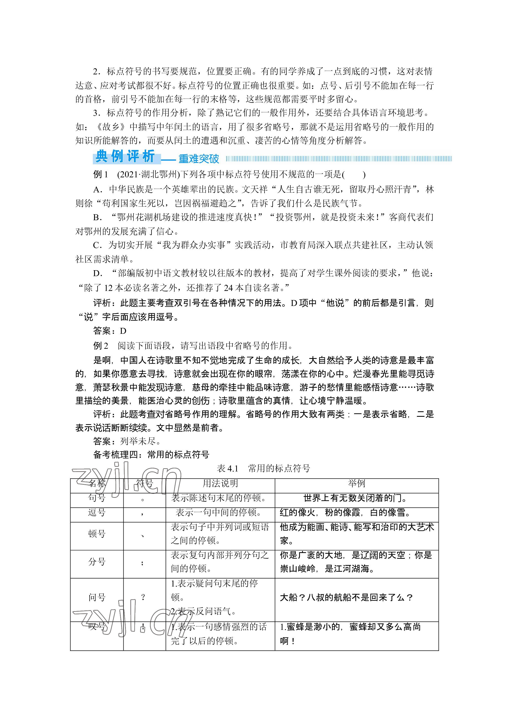 2023年晨光全优同步指导训练与检测语文 参考答案第53页