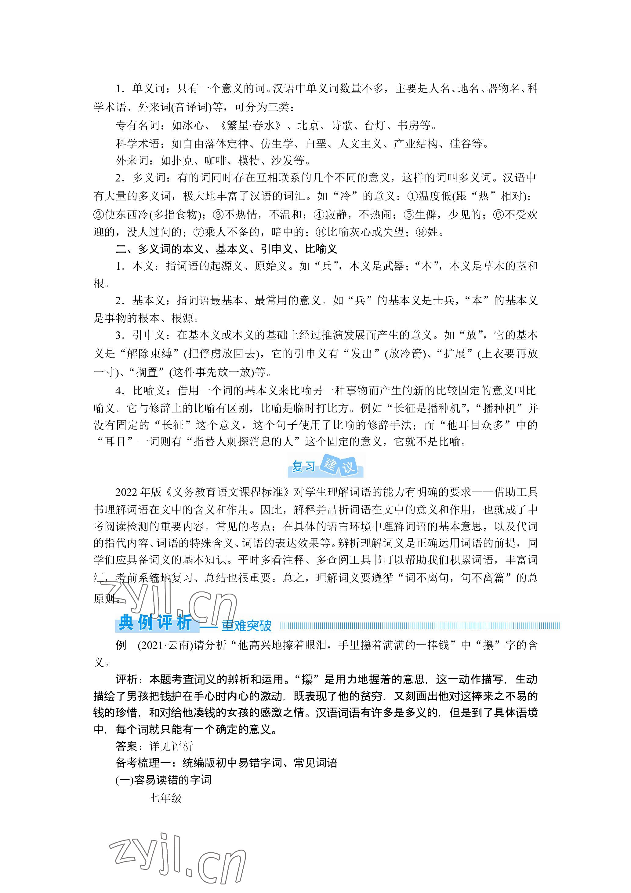 2023年晨光全優(yōu)同步指導(dǎo)訓(xùn)練與檢測語文 參考答案第9頁