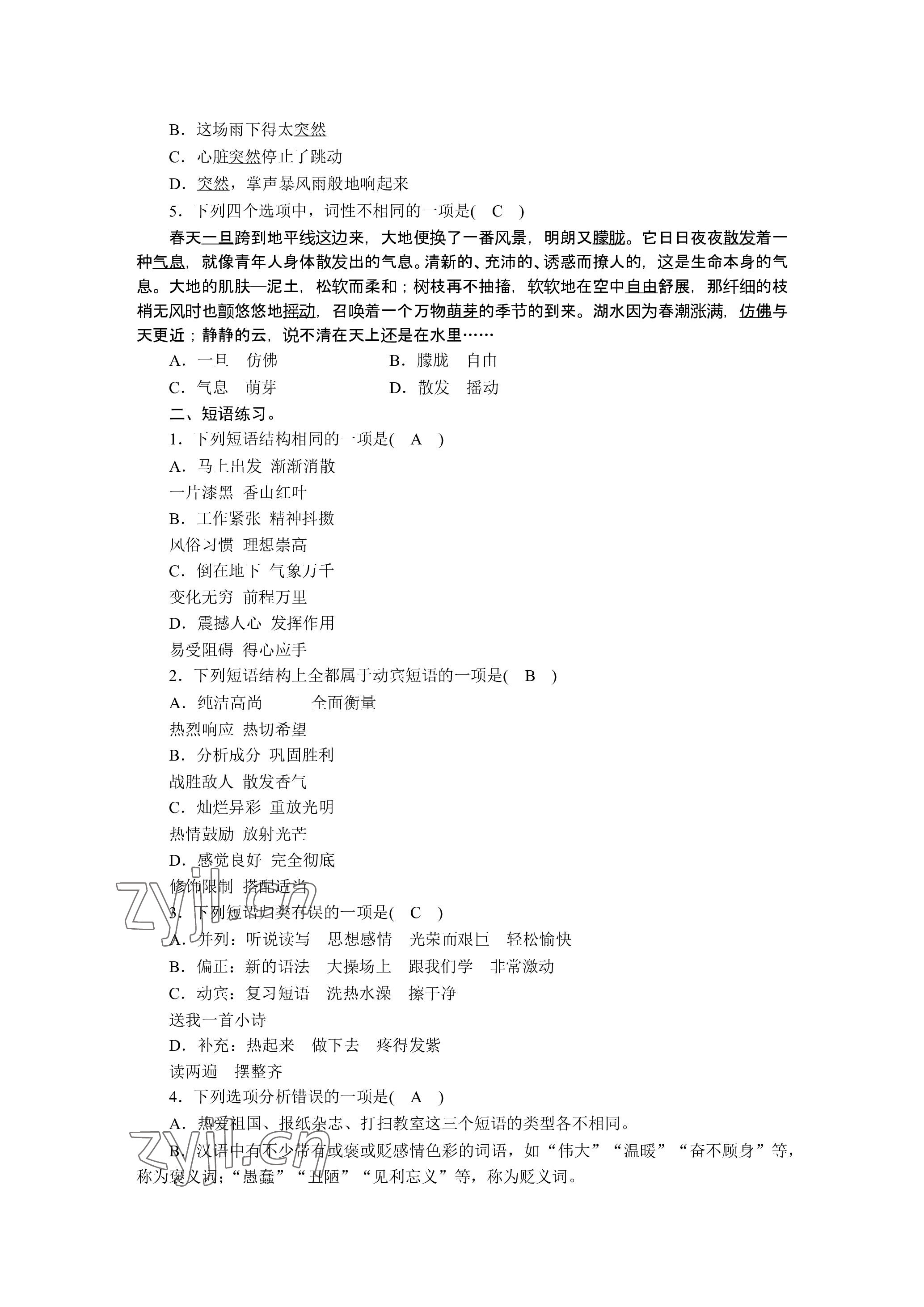 2023年晨光全優(yōu)同步指導(dǎo)訓(xùn)練與檢測(cè)語(yǔ)文 參考答案第26頁(yè)