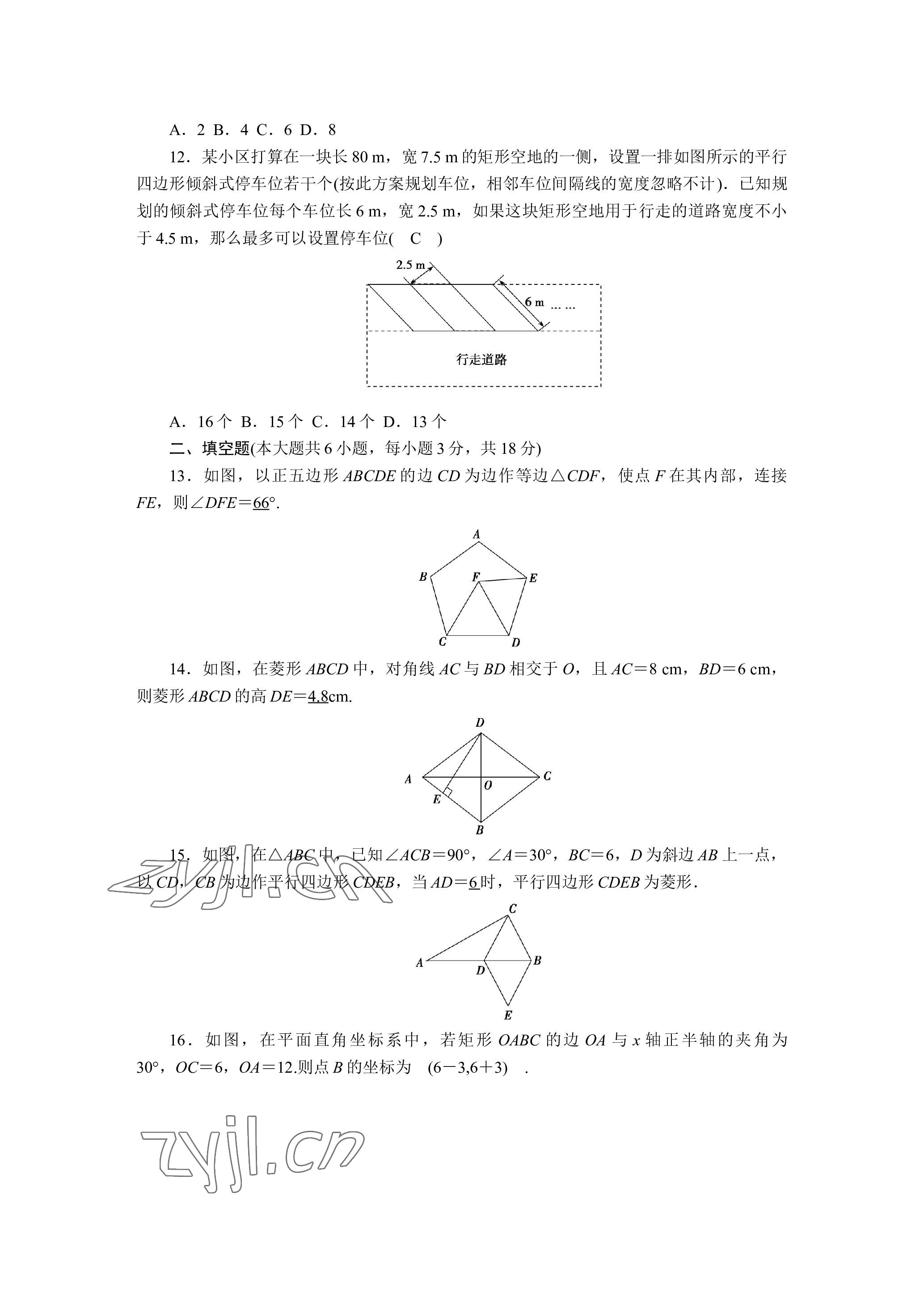 2023年晨光全优同步指导训练与检测数学 参考答案第23页