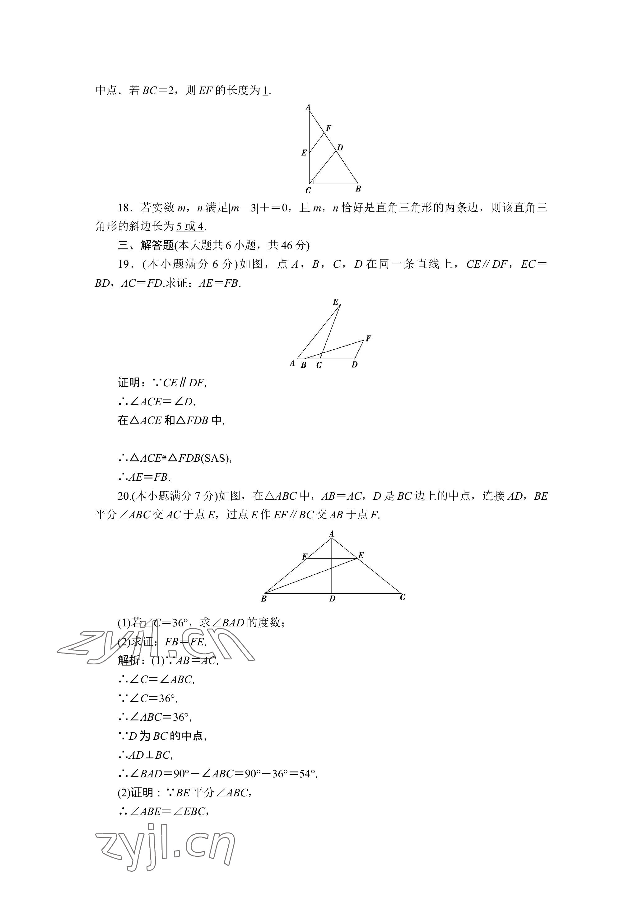 2023年晨光全优同步指导训练与检测数学 参考答案第17页