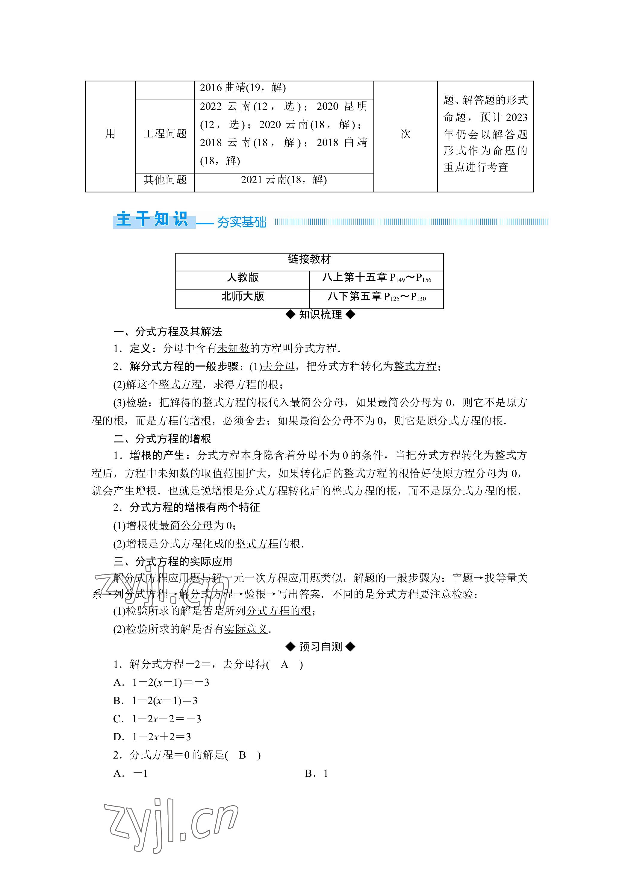 2023年晨光全优同步指导训练与检测数学 参考答案第25页