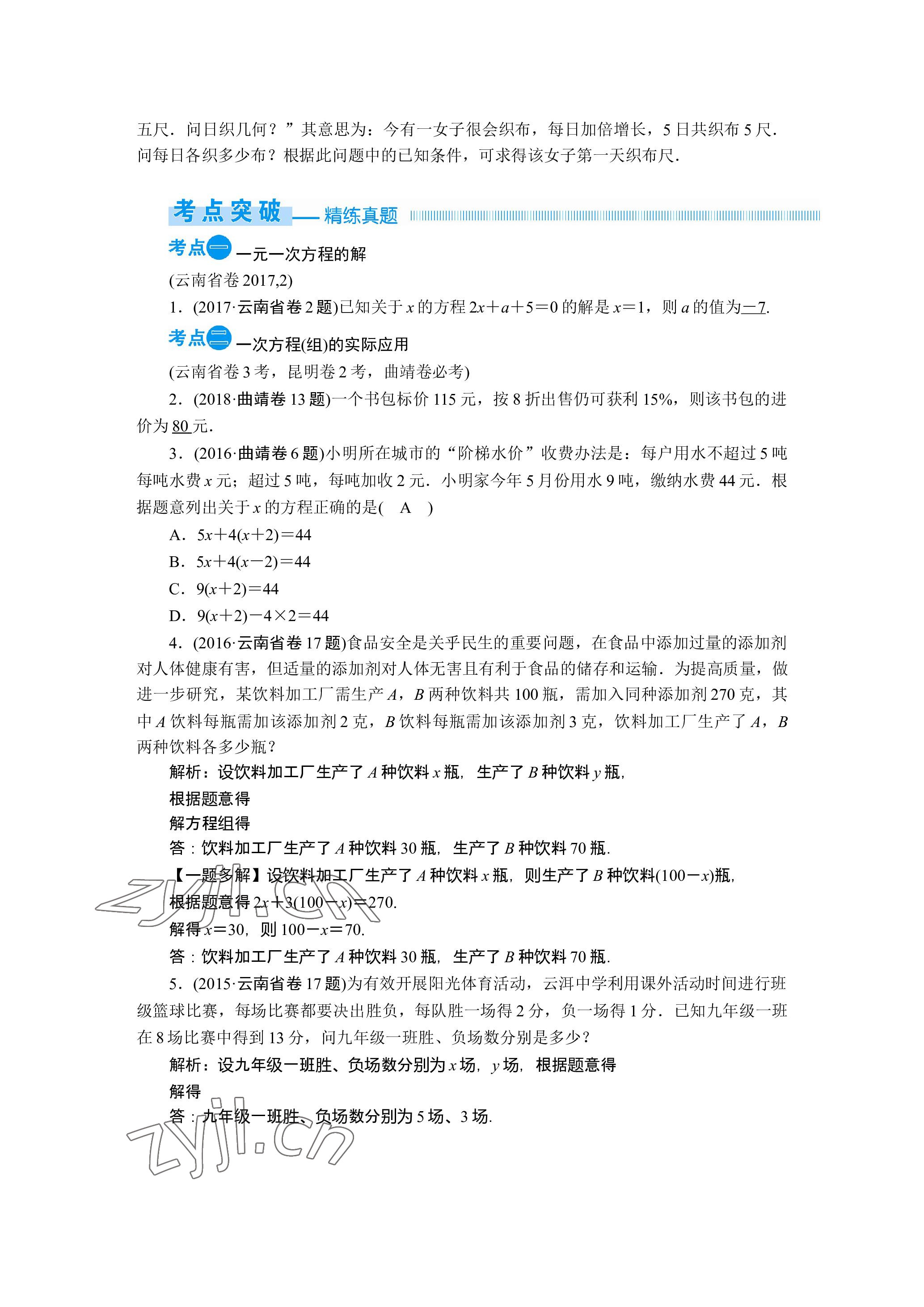 2023年晨光全优同步指导训练与检测数学 参考答案第22页