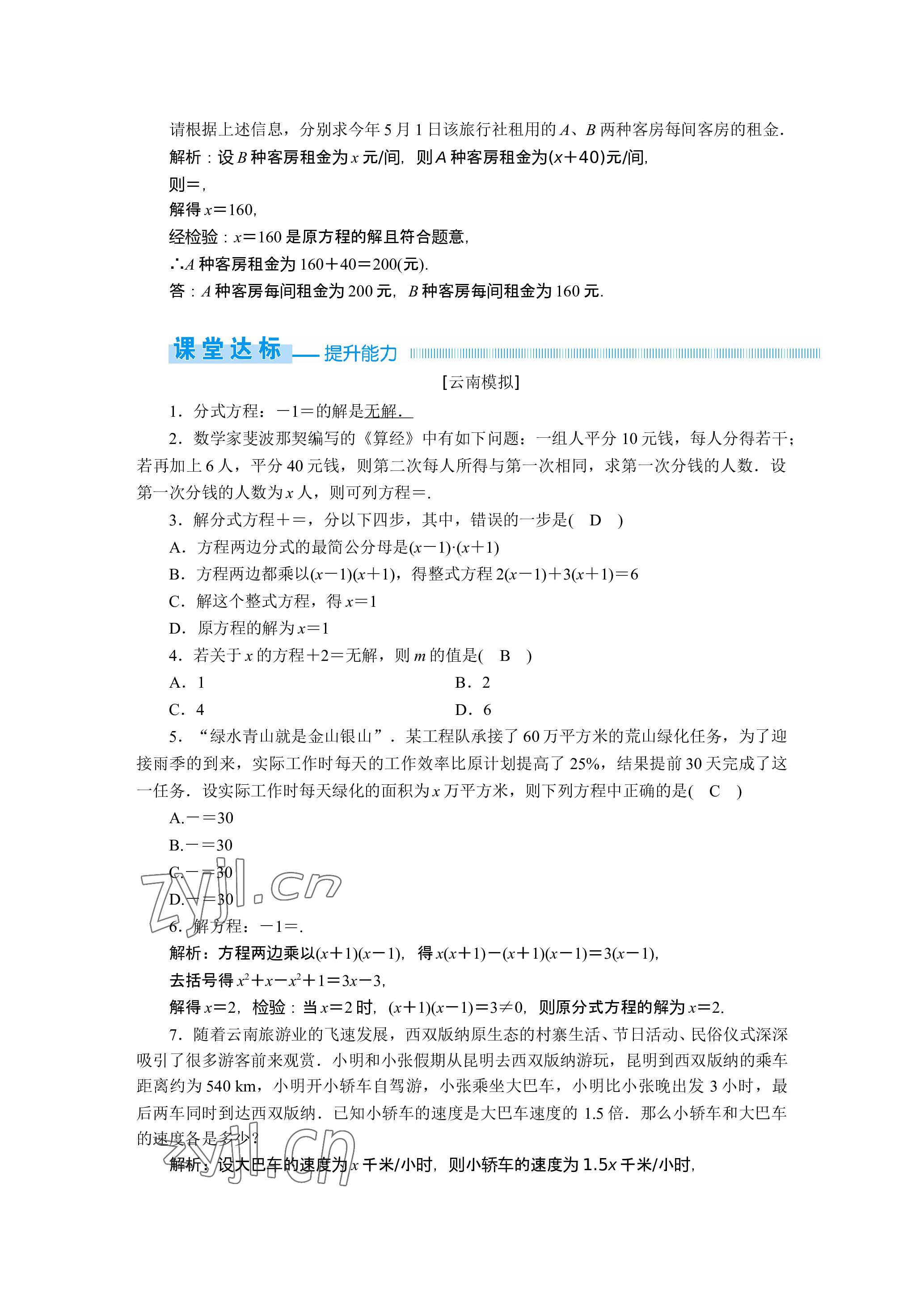 2023年晨光全优同步指导训练与检测数学 参考答案第28页