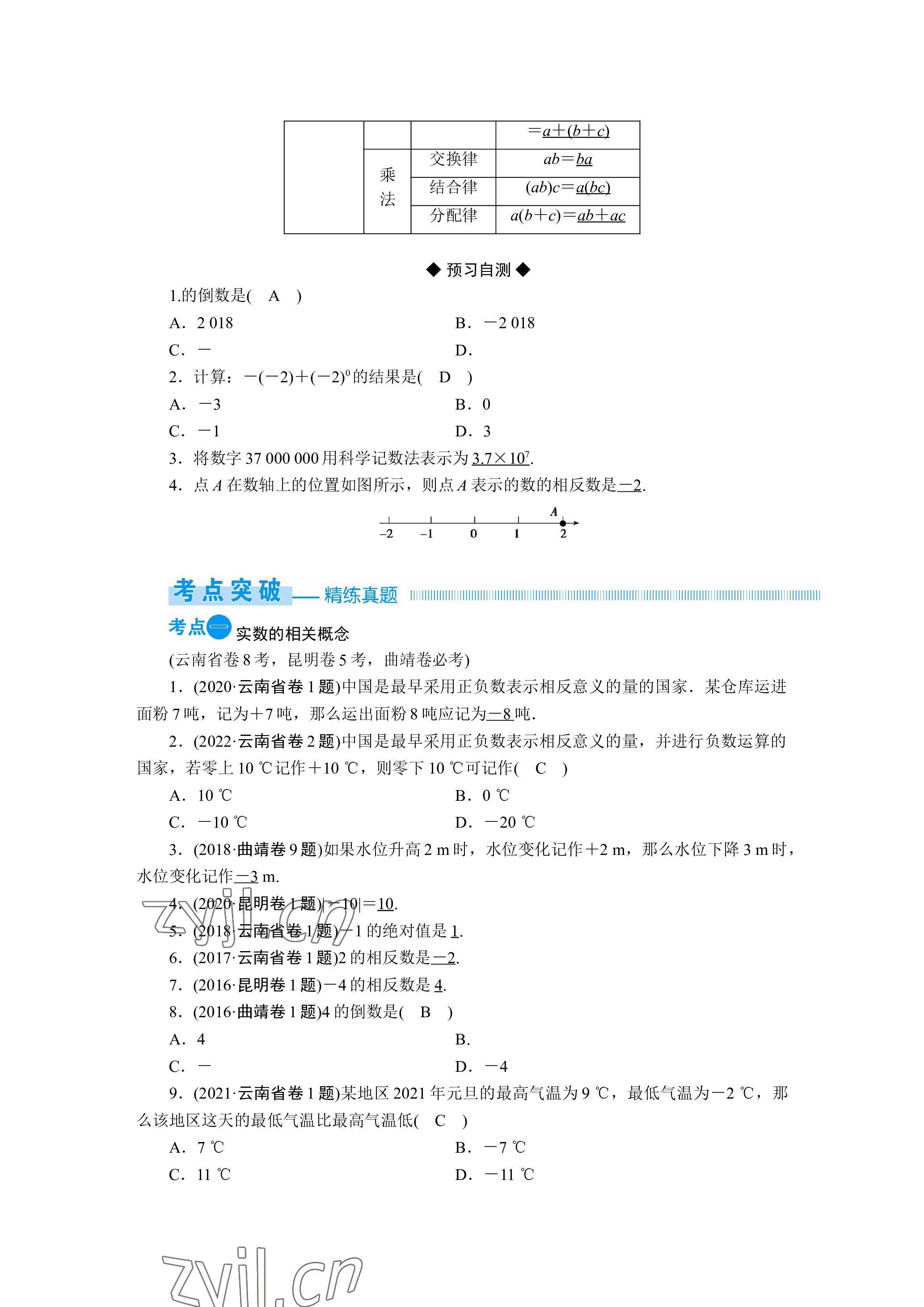 2023年晨光全优同步指导训练与检测数学 参考答案第4页