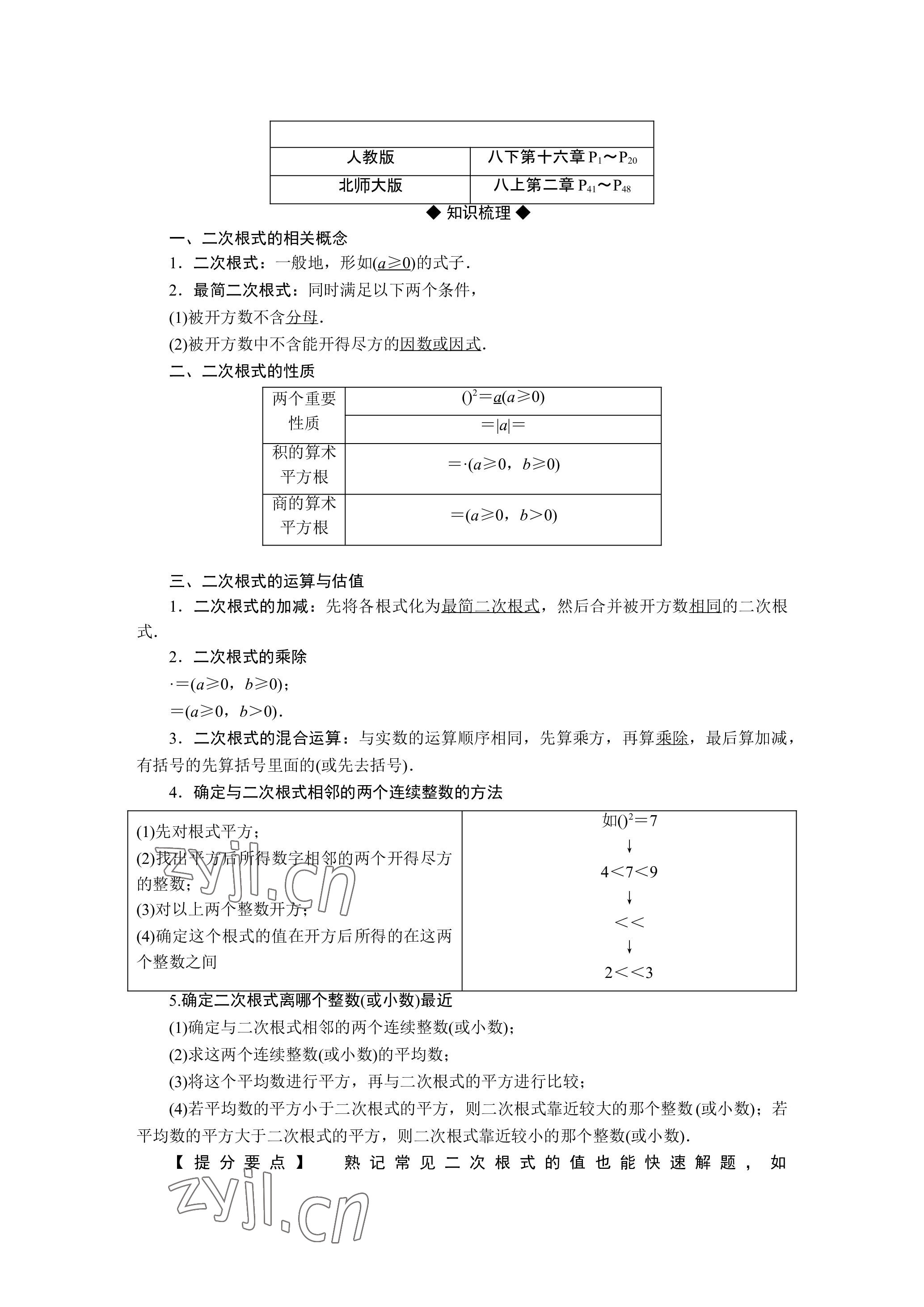 2023年晨光全优同步指导训练与检测数学 参考答案第8页