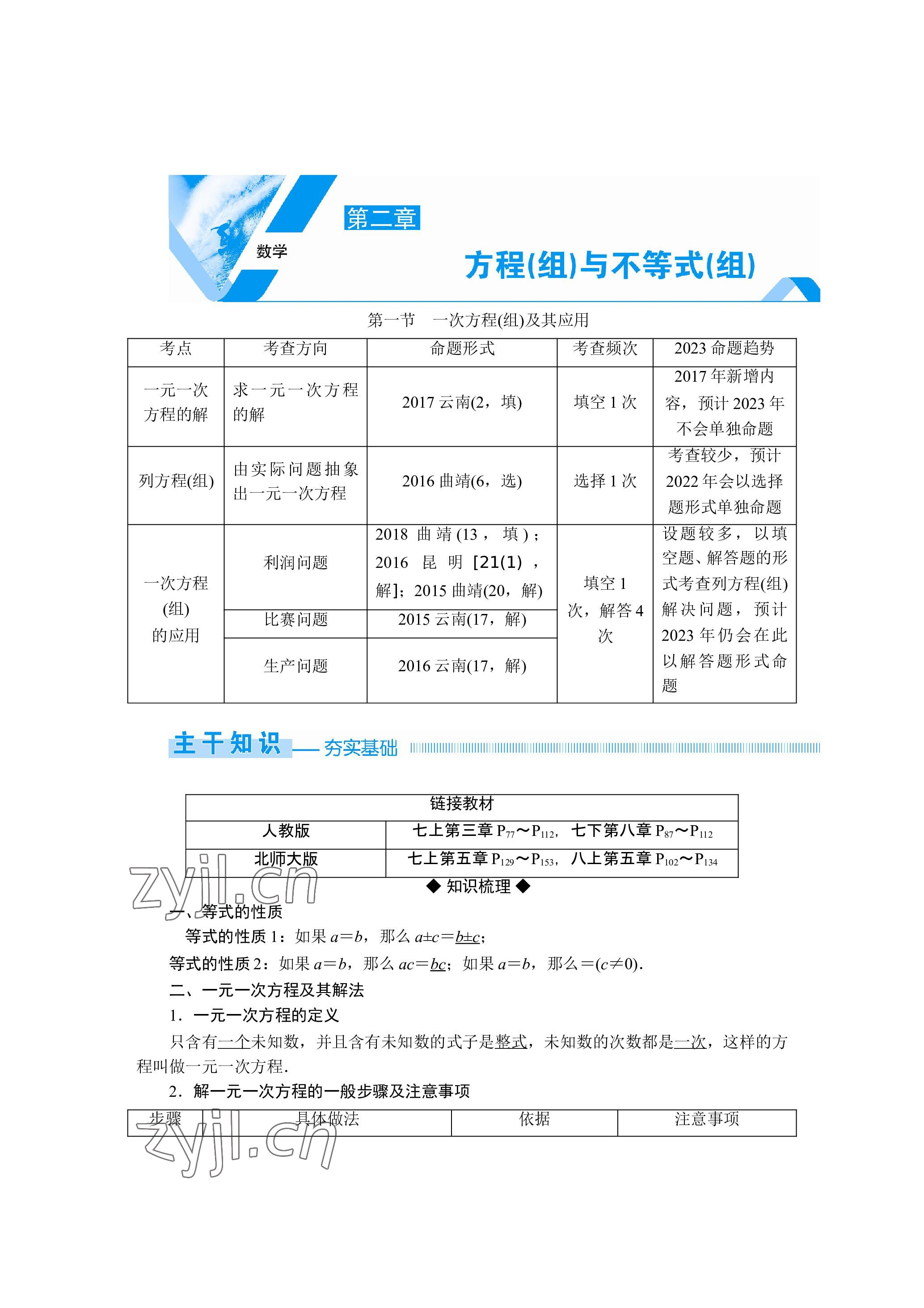 2023年晨光全优同步指导训练与检测数学 参考答案第20页