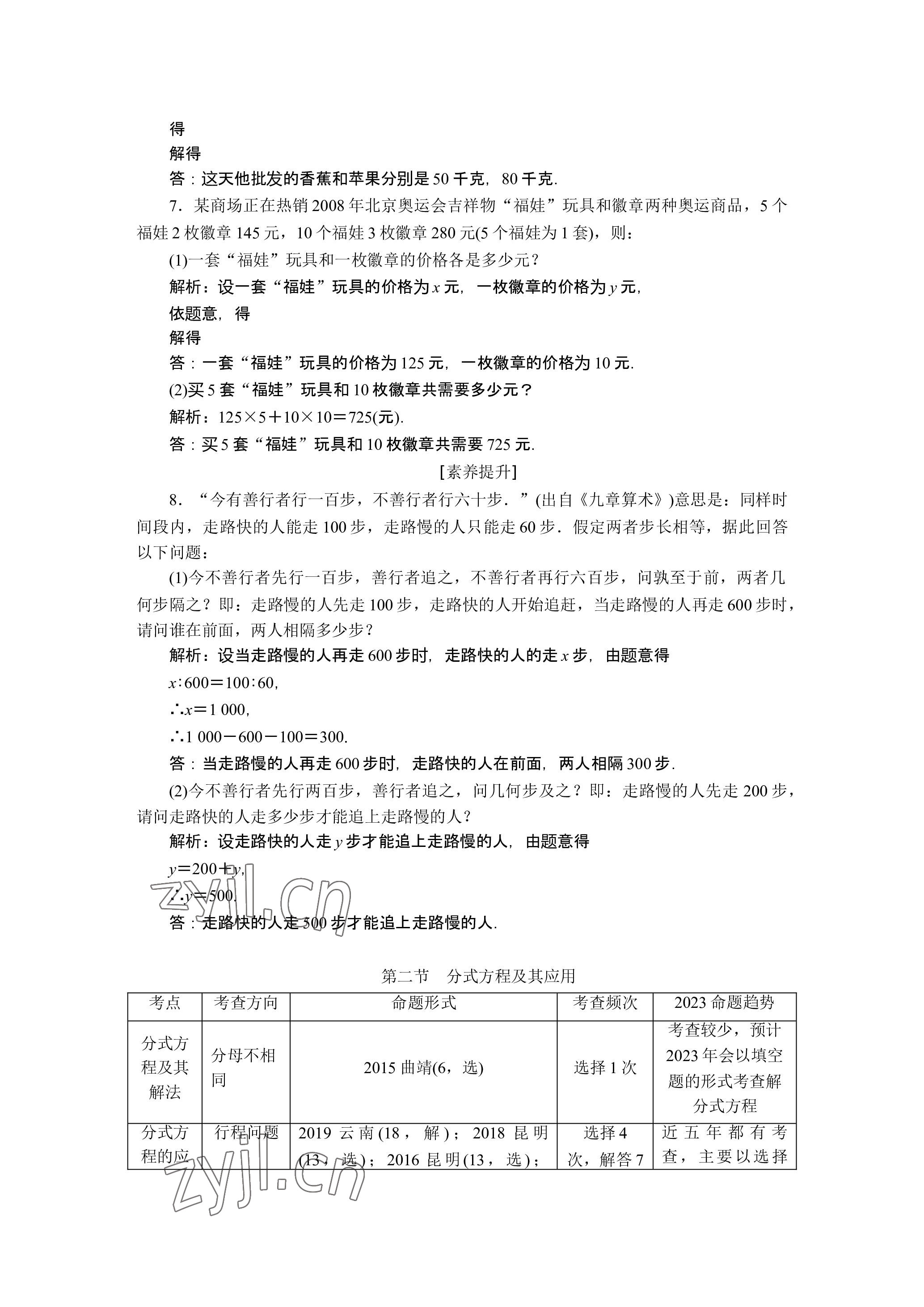 2023年晨光全优同步指导训练与检测数学 参考答案第24页