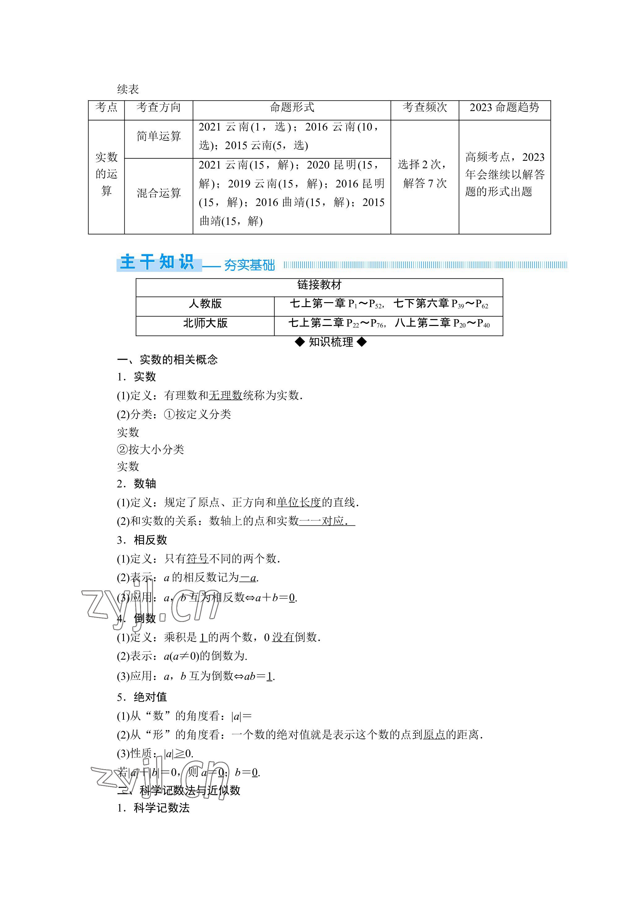 2023年晨光全优同步指导训练与检测数学 参考答案第2页