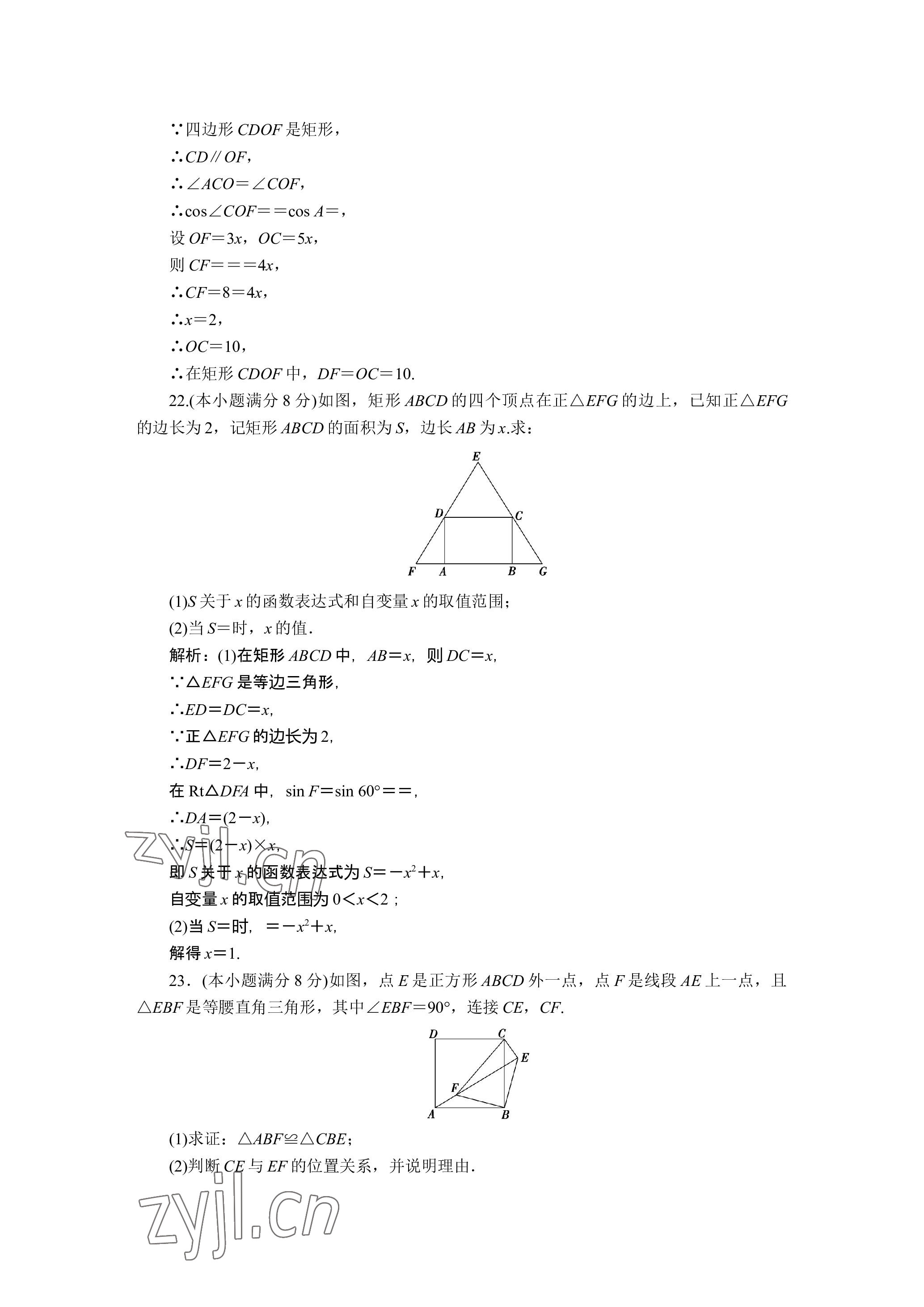 2023年晨光全优同步指导训练与检测数学 参考答案第26页