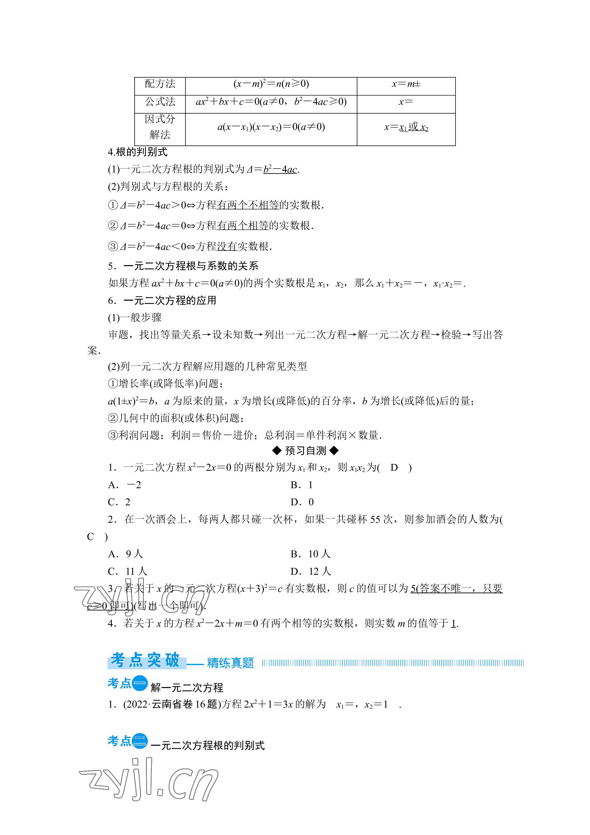 2023年晨光全优同步指导训练与检测数学 参考答案第31页