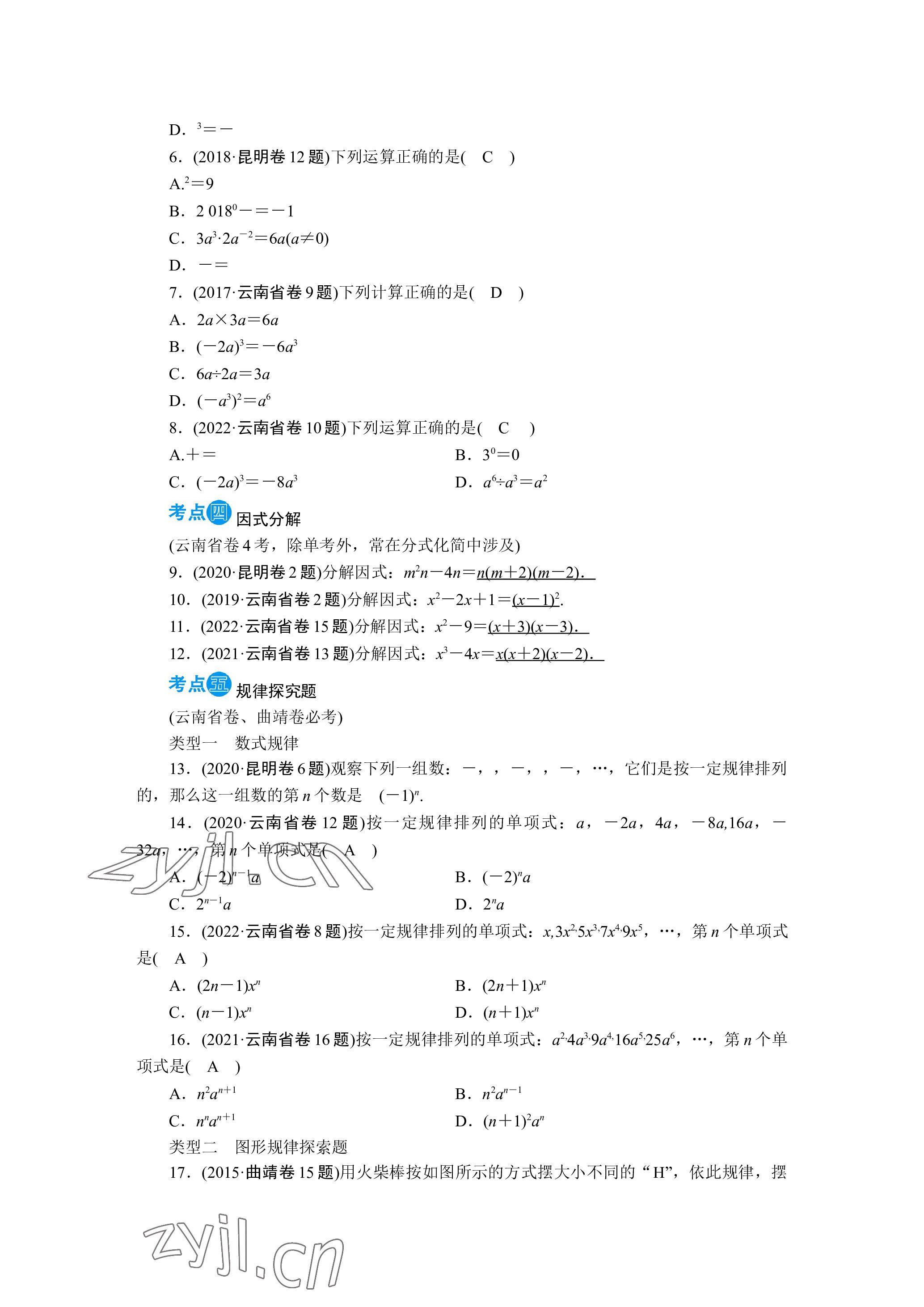 2023年晨光全优同步指导训练与检测数学 参考答案第14页