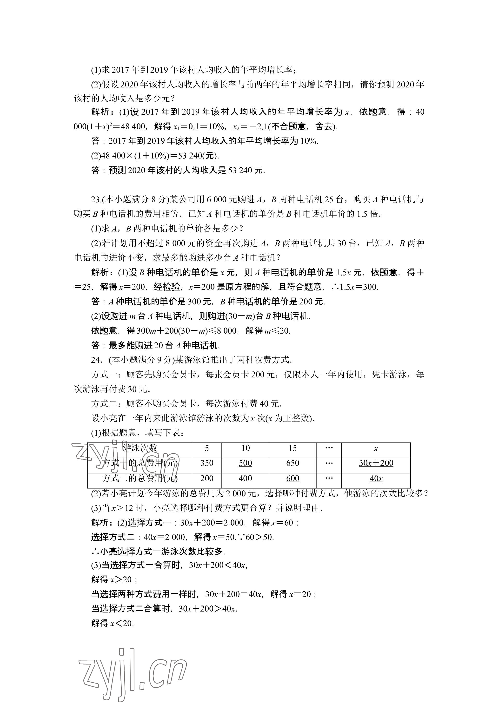 2023年晨光全优同步指导训练与检测数学 参考答案第7页