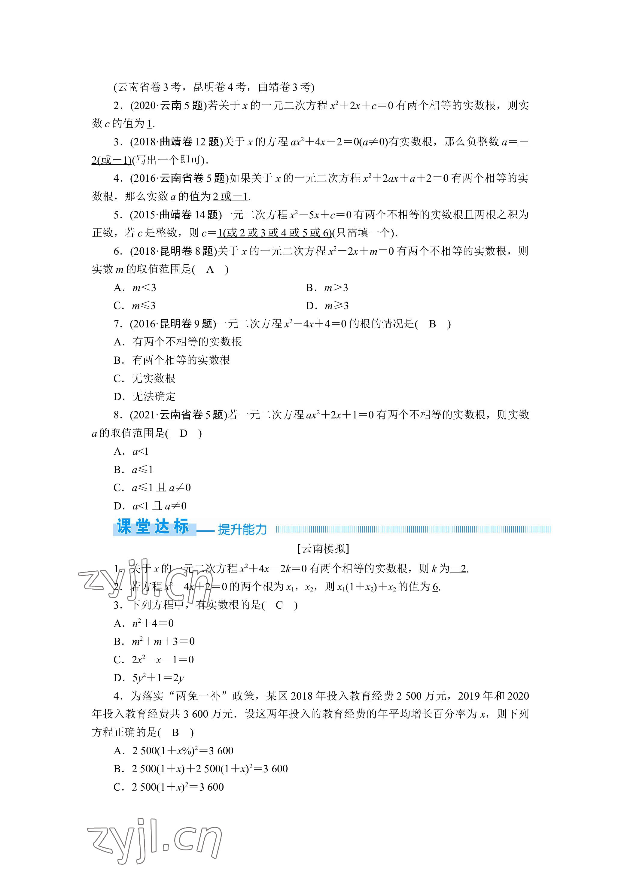 2023年晨光全优同步指导训练与检测数学 参考答案第32页