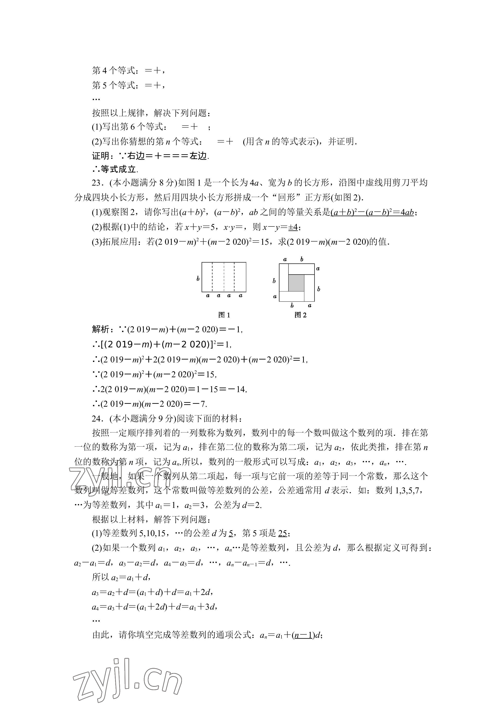 2023年晨光全优同步指导训练与检测数学 参考答案第3页