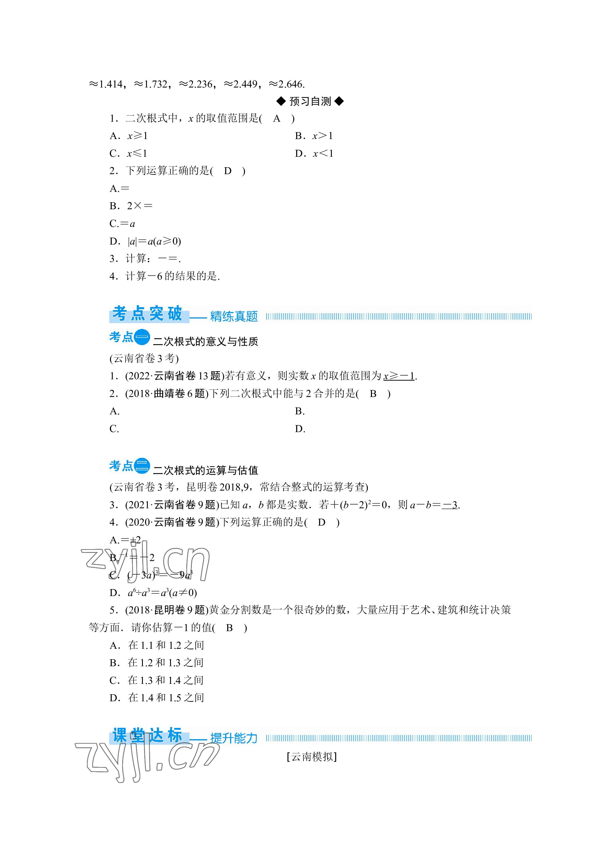 2023年晨光全优同步指导训练与检测数学 参考答案第9页