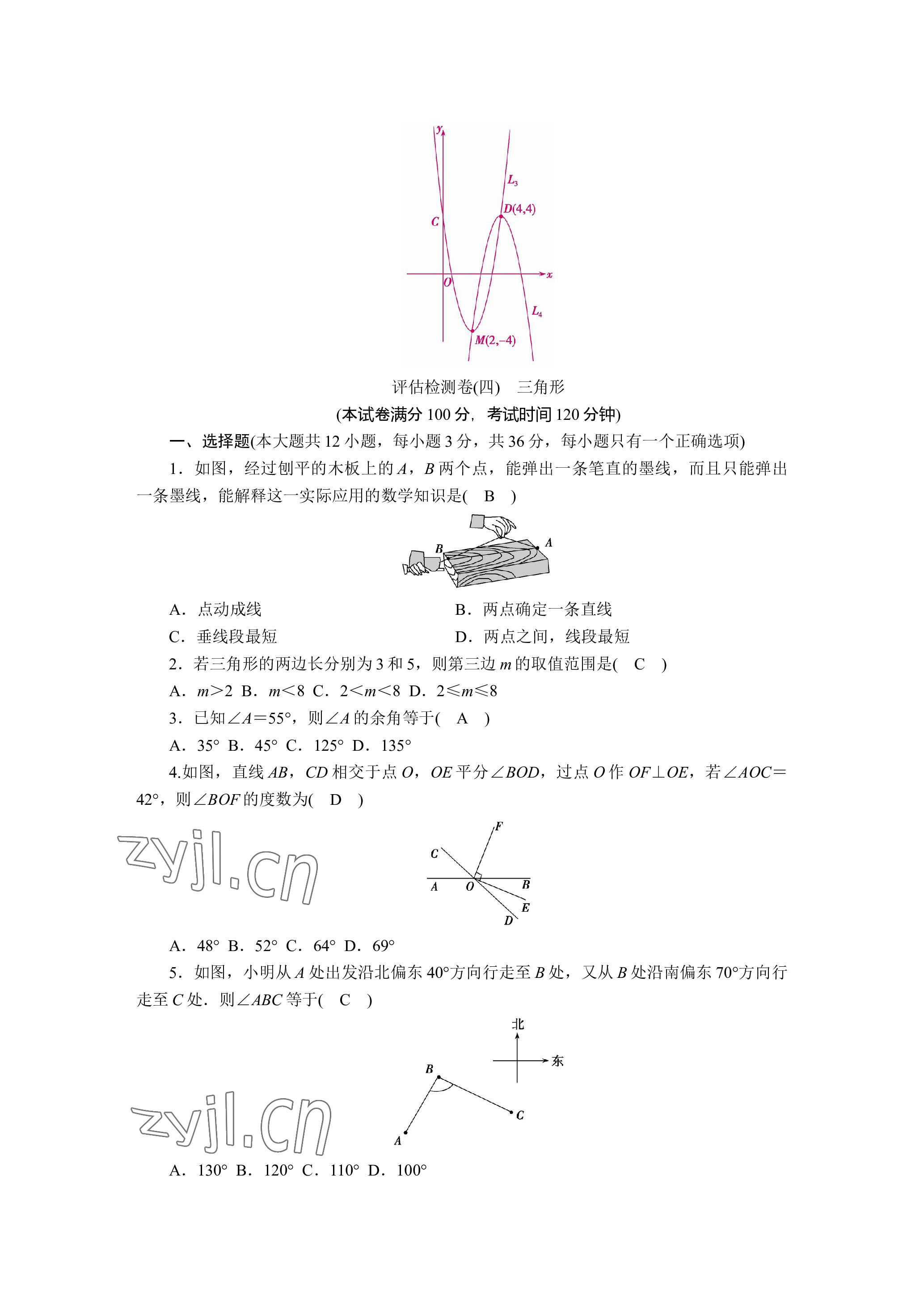 2023年晨光全优同步指导训练与检测数学 参考答案第14页