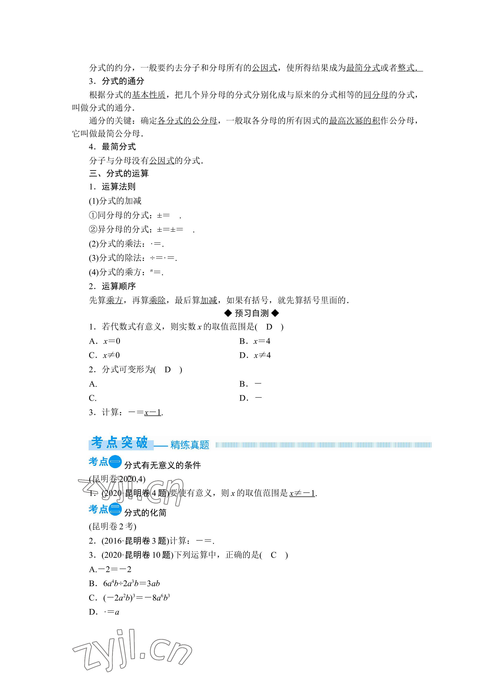 2023年晨光全优同步指导训练与检测数学 参考答案第17页